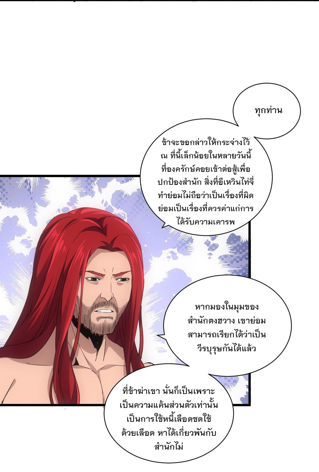 Eternal First God ตอนที่ 151 แปลไทย รูปที่ 5