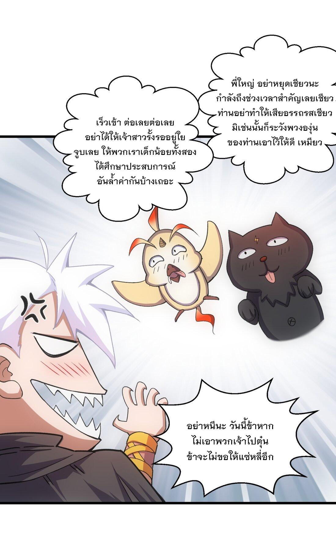 Eternal First God ตอนที่ 151 แปลไทย รูปที่ 57