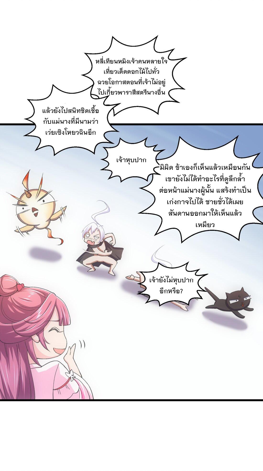 Eternal First God ตอนที่ 151 แปลไทย รูปที่ 58