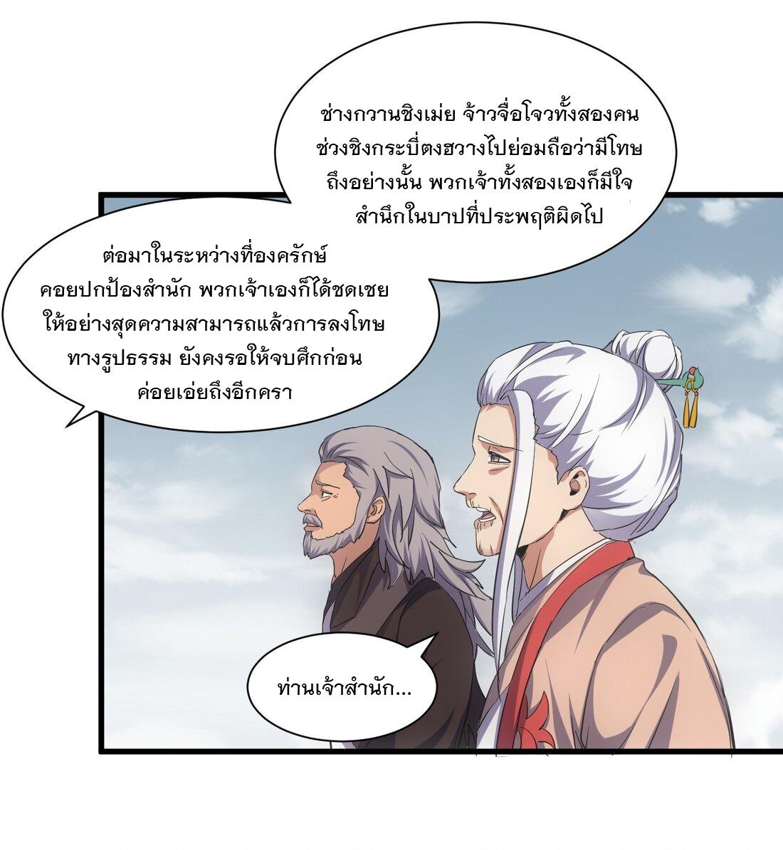 Eternal First God ตอนที่ 151 แปลไทย รูปที่ 6