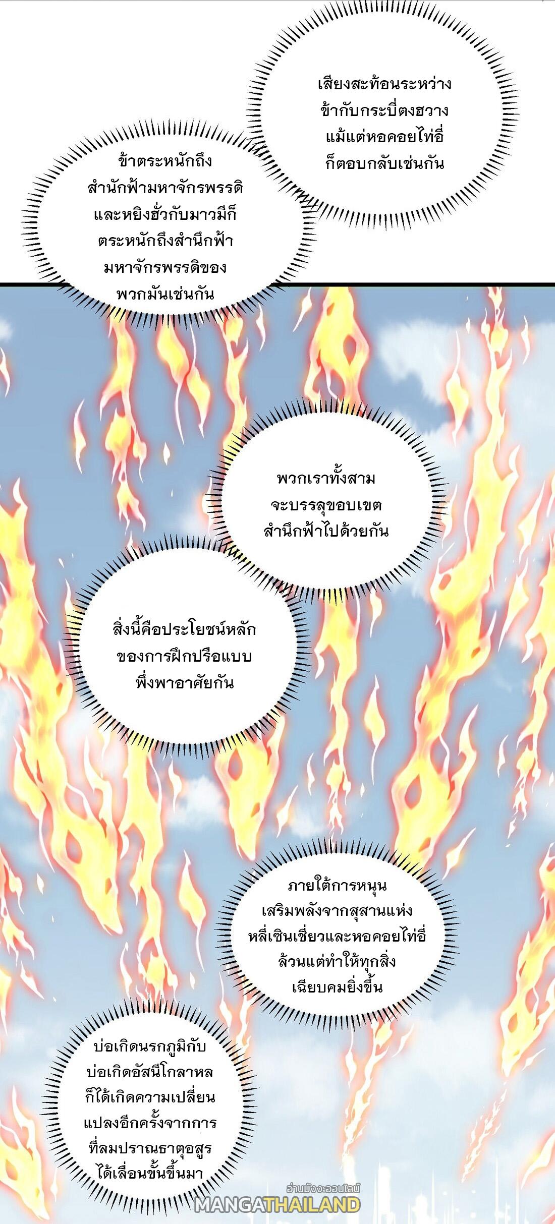 Eternal First God ตอนที่ 152 แปลไทย รูปที่ 15