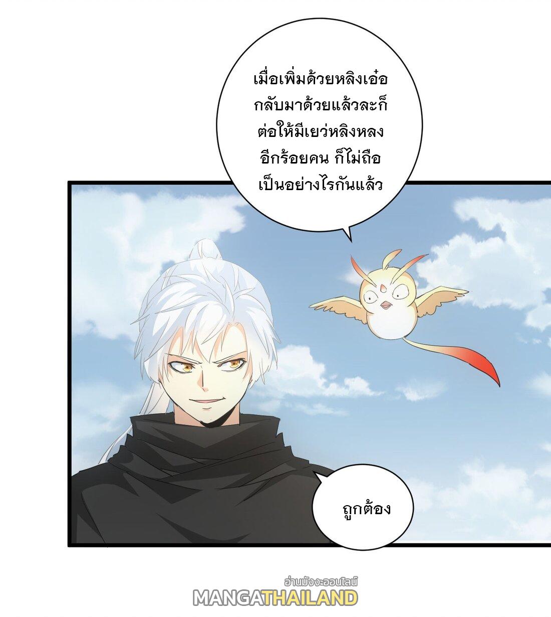 Eternal First God ตอนที่ 152 แปลไทย รูปที่ 21