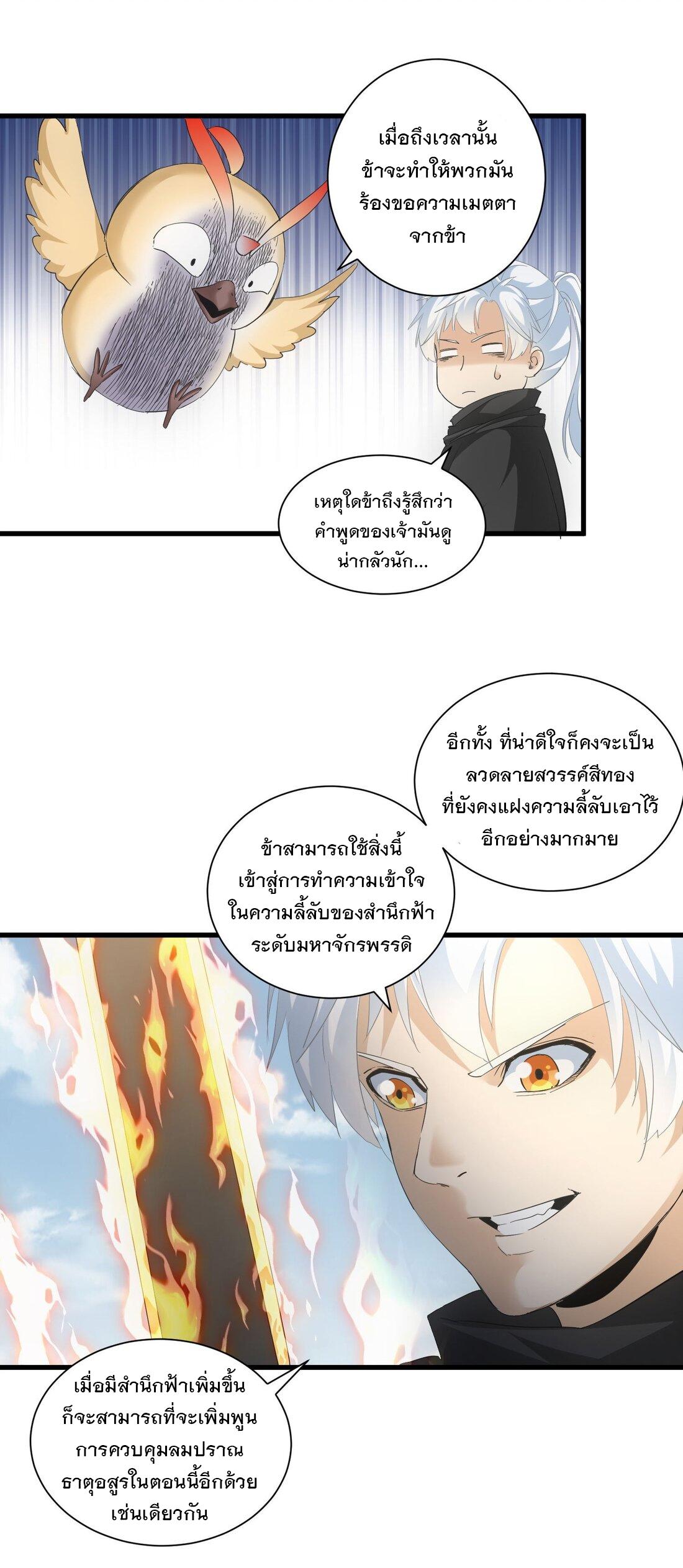 Eternal First God ตอนที่ 152 แปลไทย รูปที่ 22