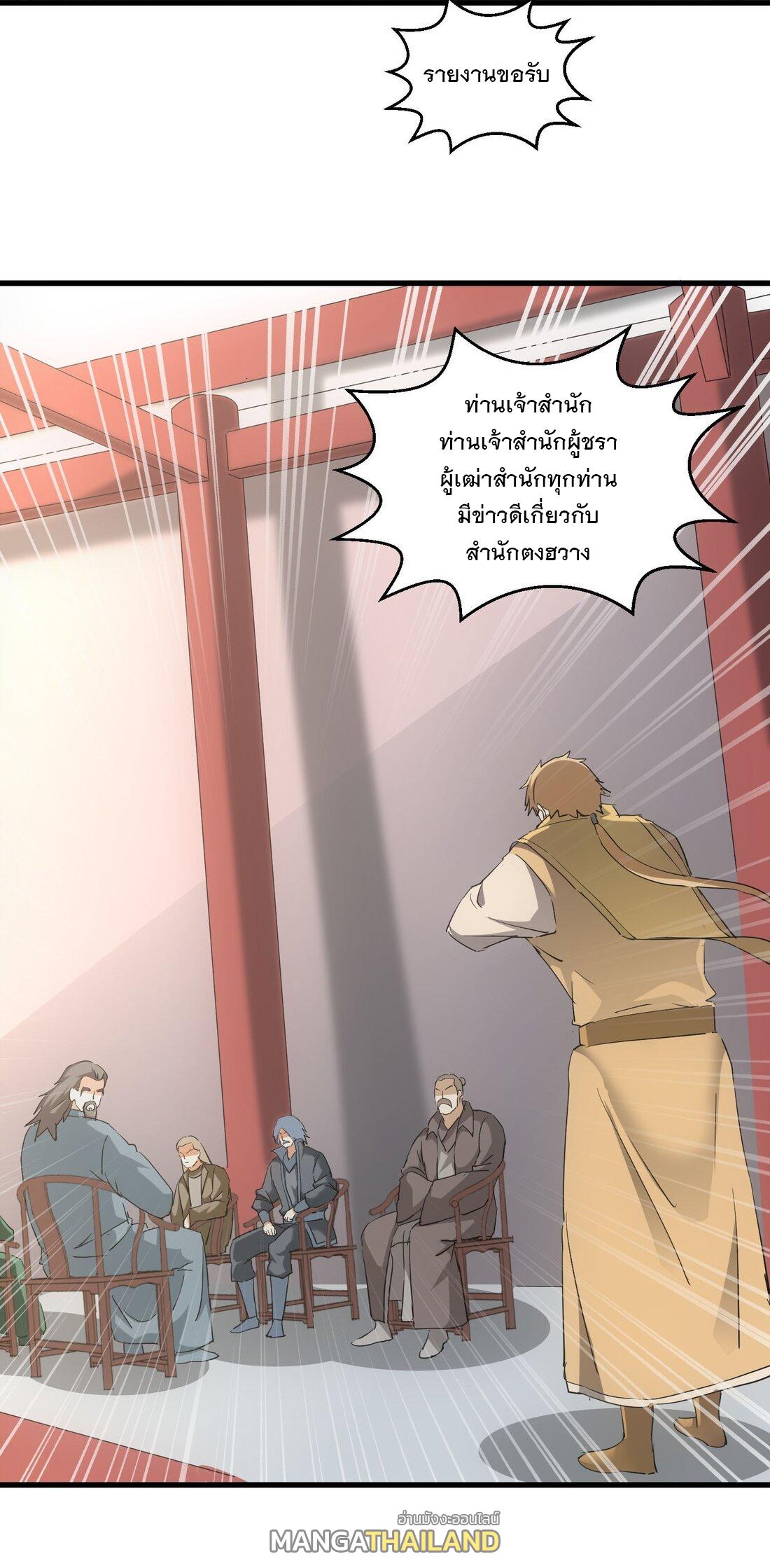 Eternal First God ตอนที่ 152 แปลไทย รูปที่ 26