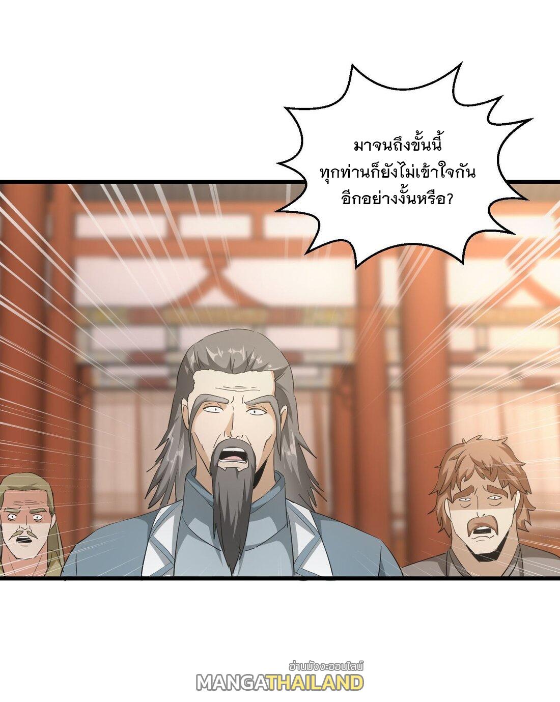 Eternal First God ตอนที่ 152 แปลไทย รูปที่ 27