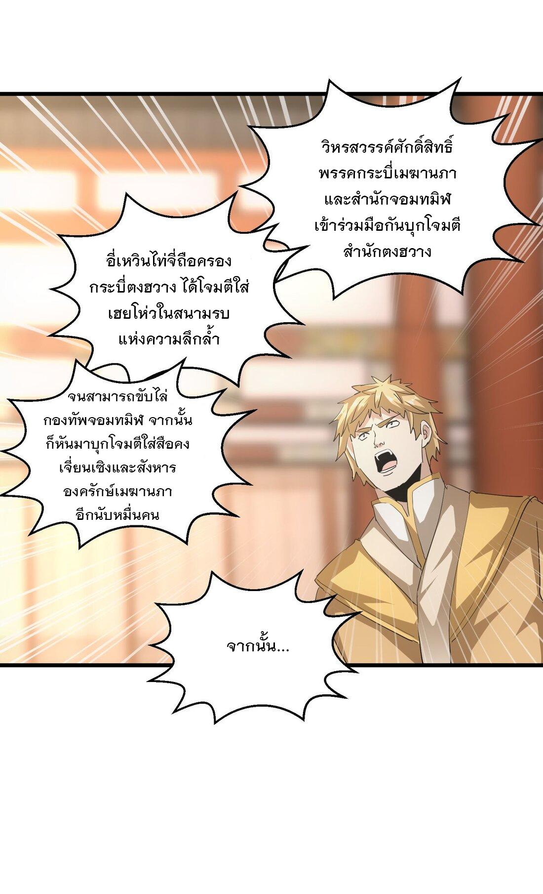 Eternal First God ตอนที่ 152 แปลไทย รูปที่ 28