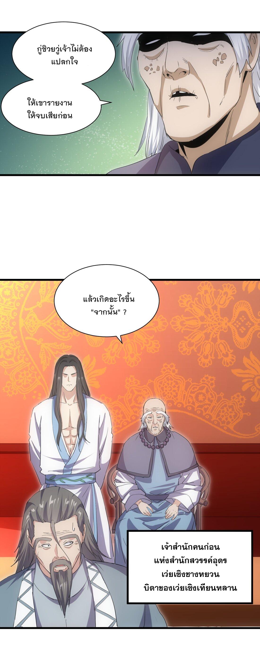 Eternal First God ตอนที่ 152 แปลไทย รูปที่ 30