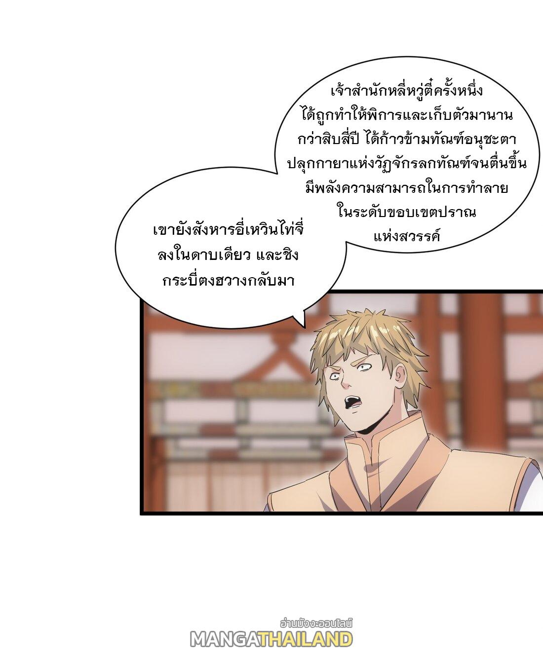 Eternal First God ตอนที่ 152 แปลไทย รูปที่ 31