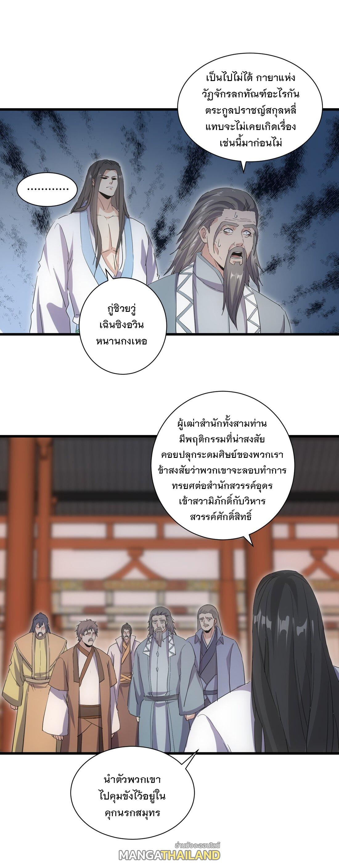 Eternal First God ตอนที่ 152 แปลไทย รูปที่ 34