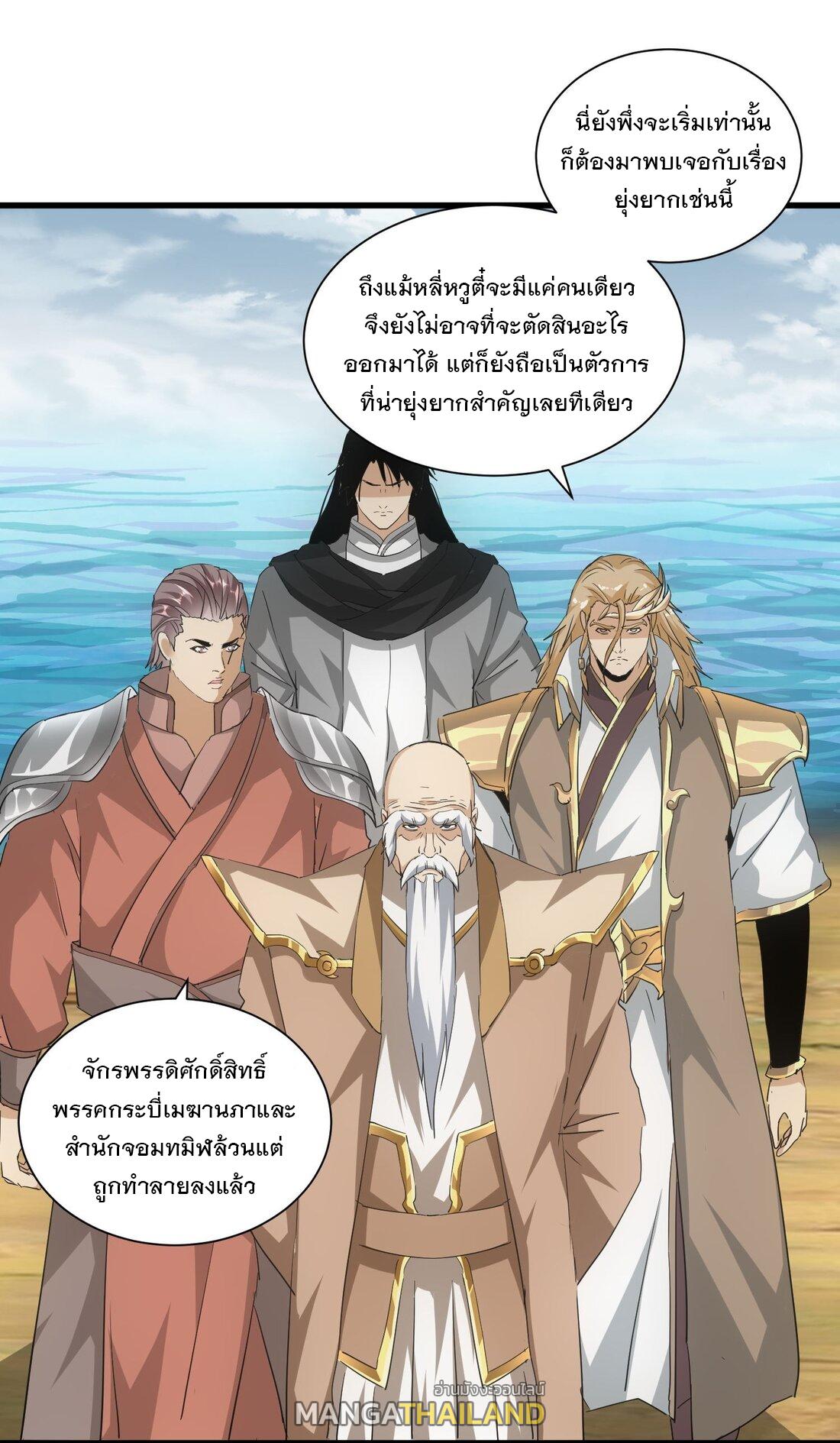 Eternal First God ตอนที่ 152 แปลไทย รูปที่ 39