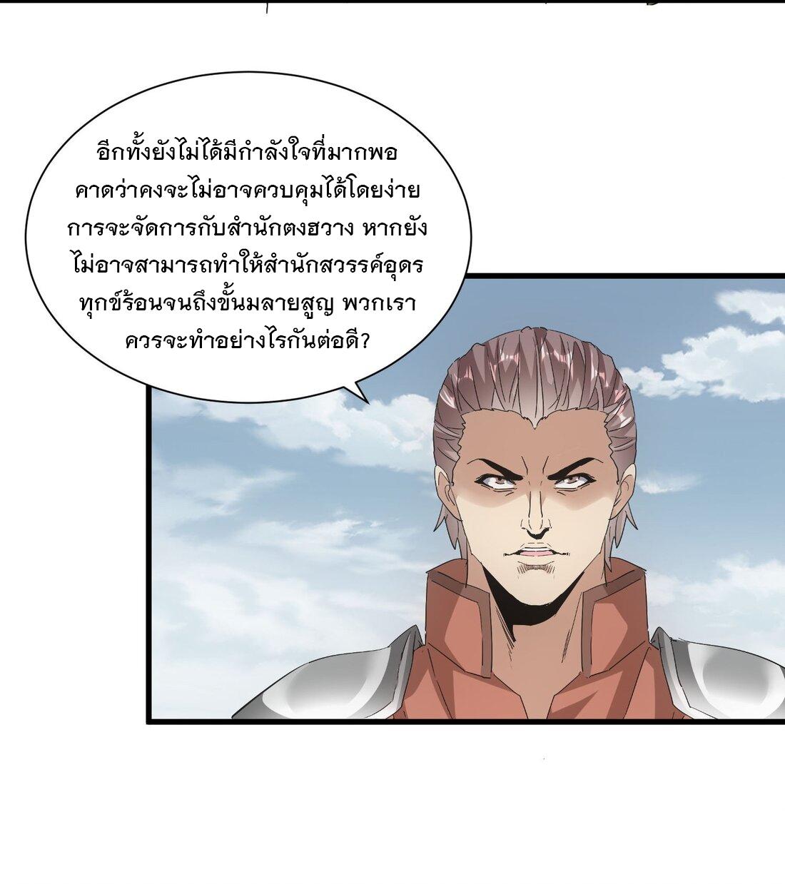 Eternal First God ตอนที่ 152 แปลไทย รูปที่ 40