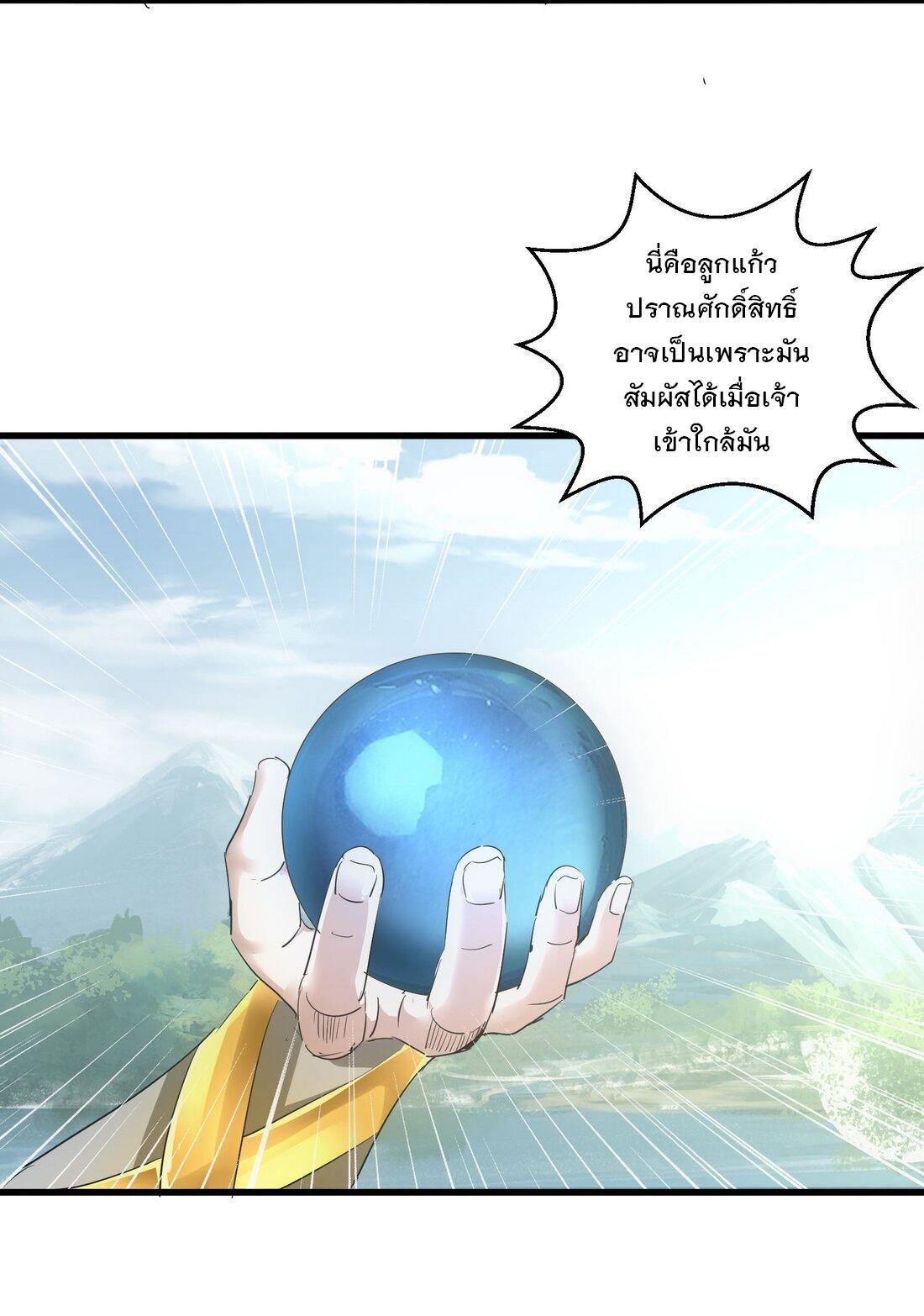 Eternal First God ตอนที่ 152 แปลไทย รูปที่ 5