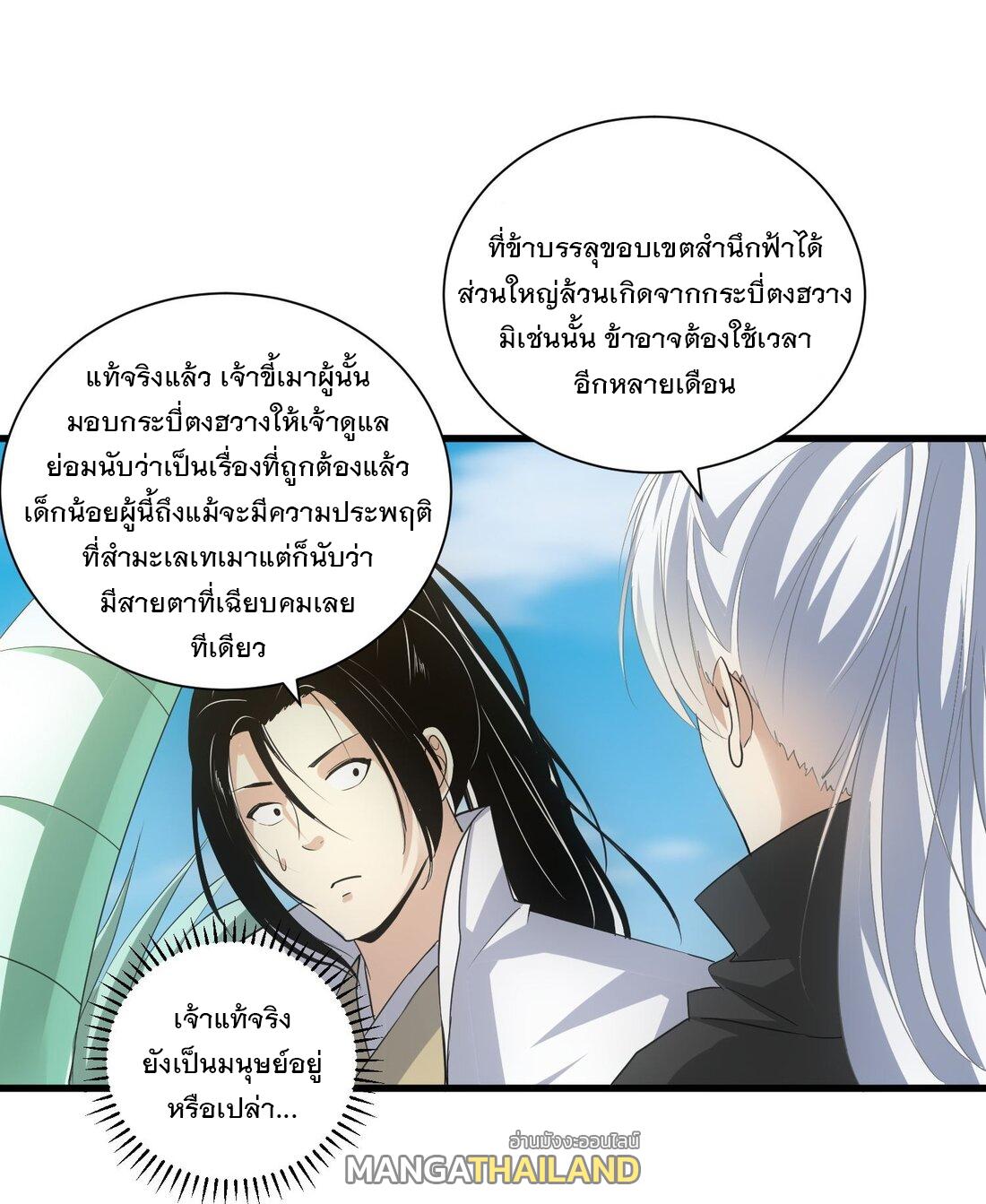 Eternal First God ตอนที่ 152 แปลไทย รูปที่ 52