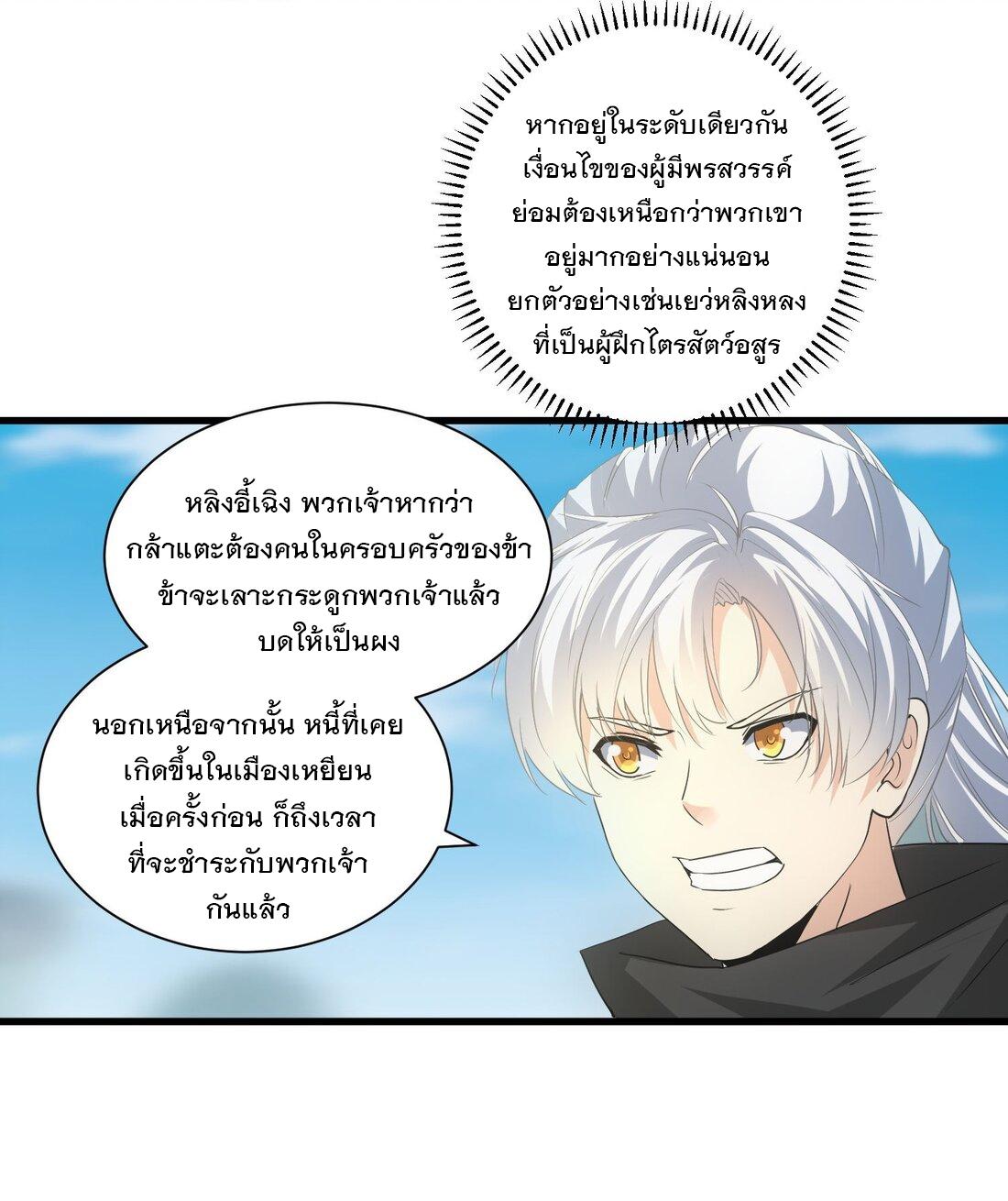 Eternal First God ตอนที่ 152 แปลไทย รูปที่ 54