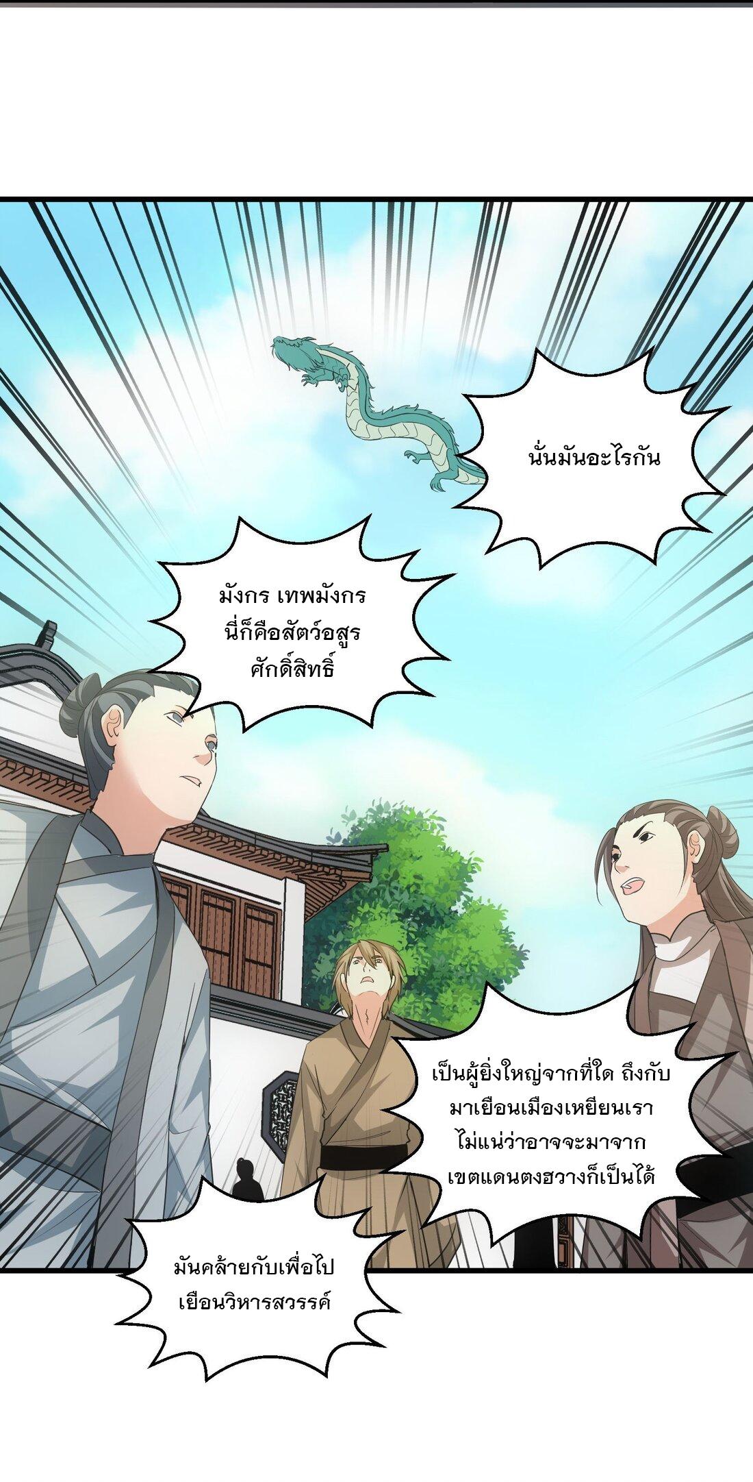 Eternal First God ตอนที่ 152 แปลไทย รูปที่ 56