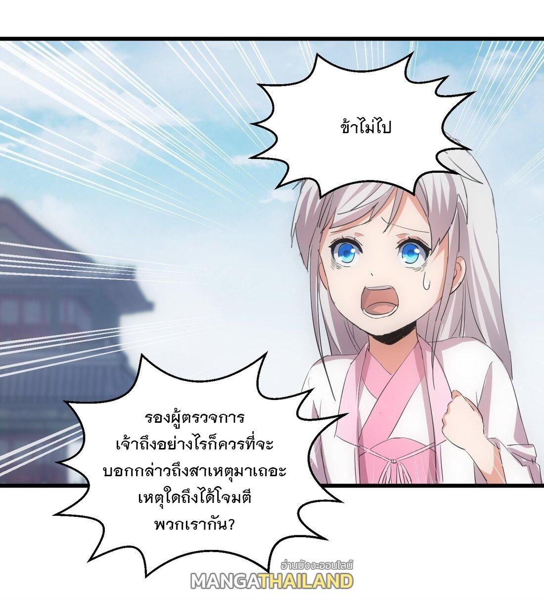 Eternal First God ตอนที่ 152 แปลไทย รูปที่ 59