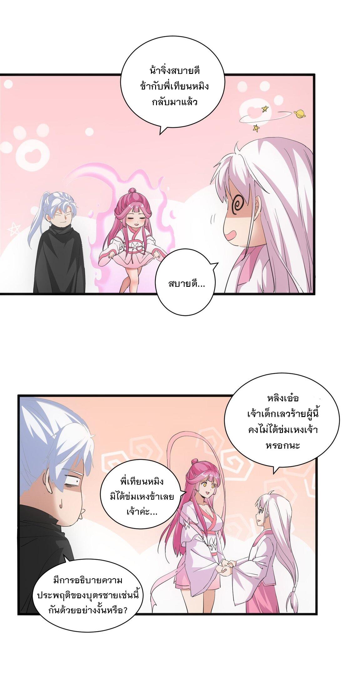 Eternal First God ตอนที่ 153 แปลไทย รูปที่ 30