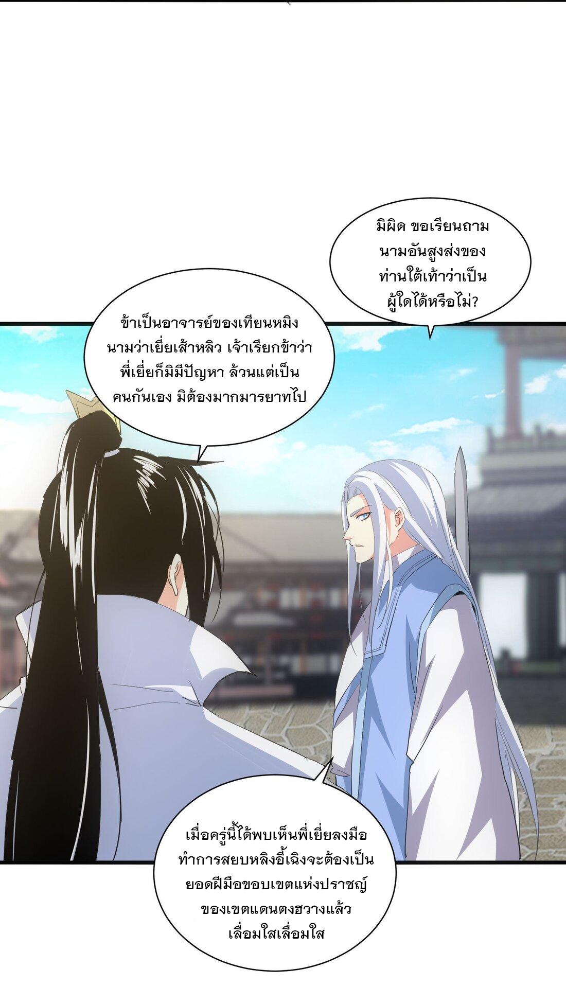 Eternal First God ตอนที่ 153 แปลไทย รูปที่ 34