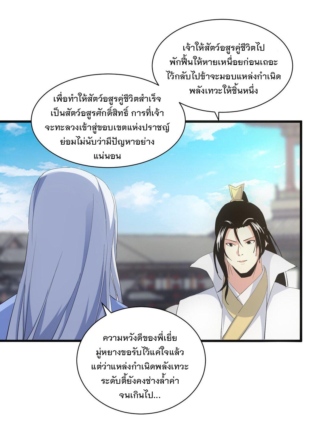 Eternal First God ตอนที่ 153 แปลไทย รูปที่ 35