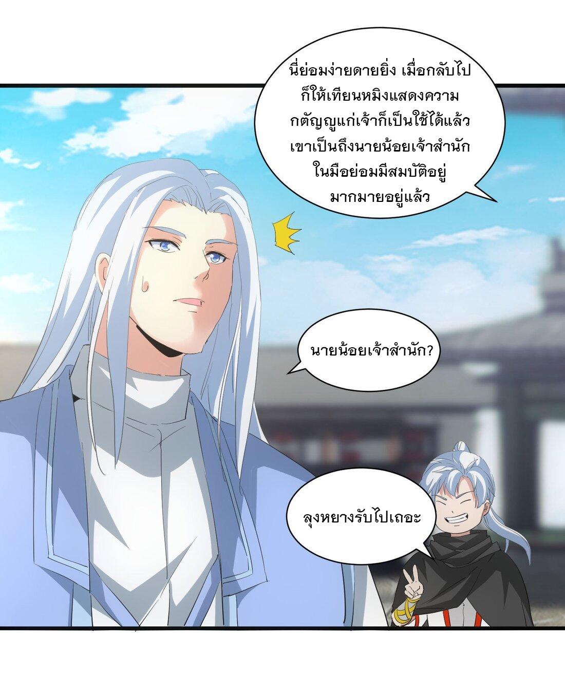 Eternal First God ตอนที่ 153 แปลไทย รูปที่ 36