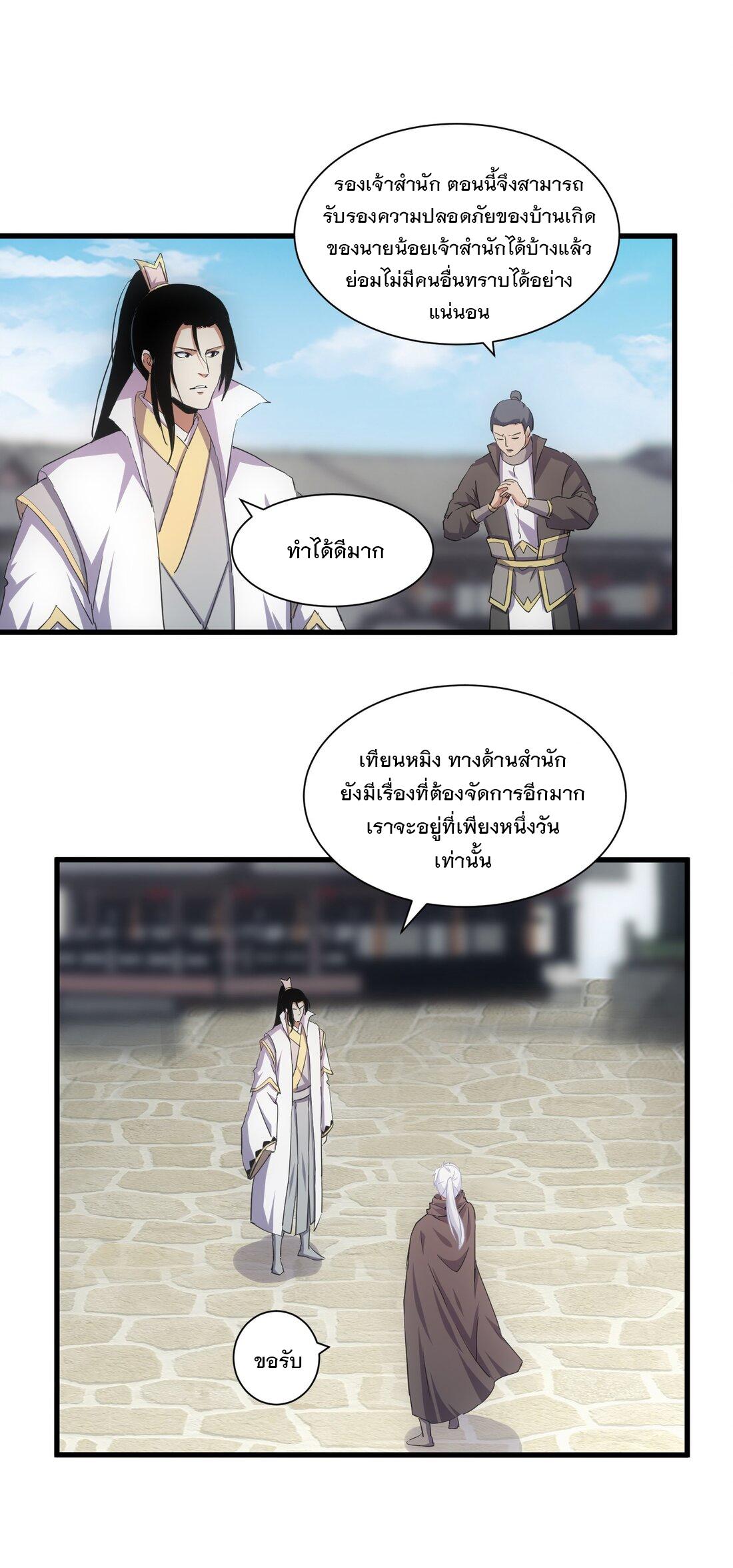 Eternal First God ตอนที่ 153 แปลไทย รูปที่ 37