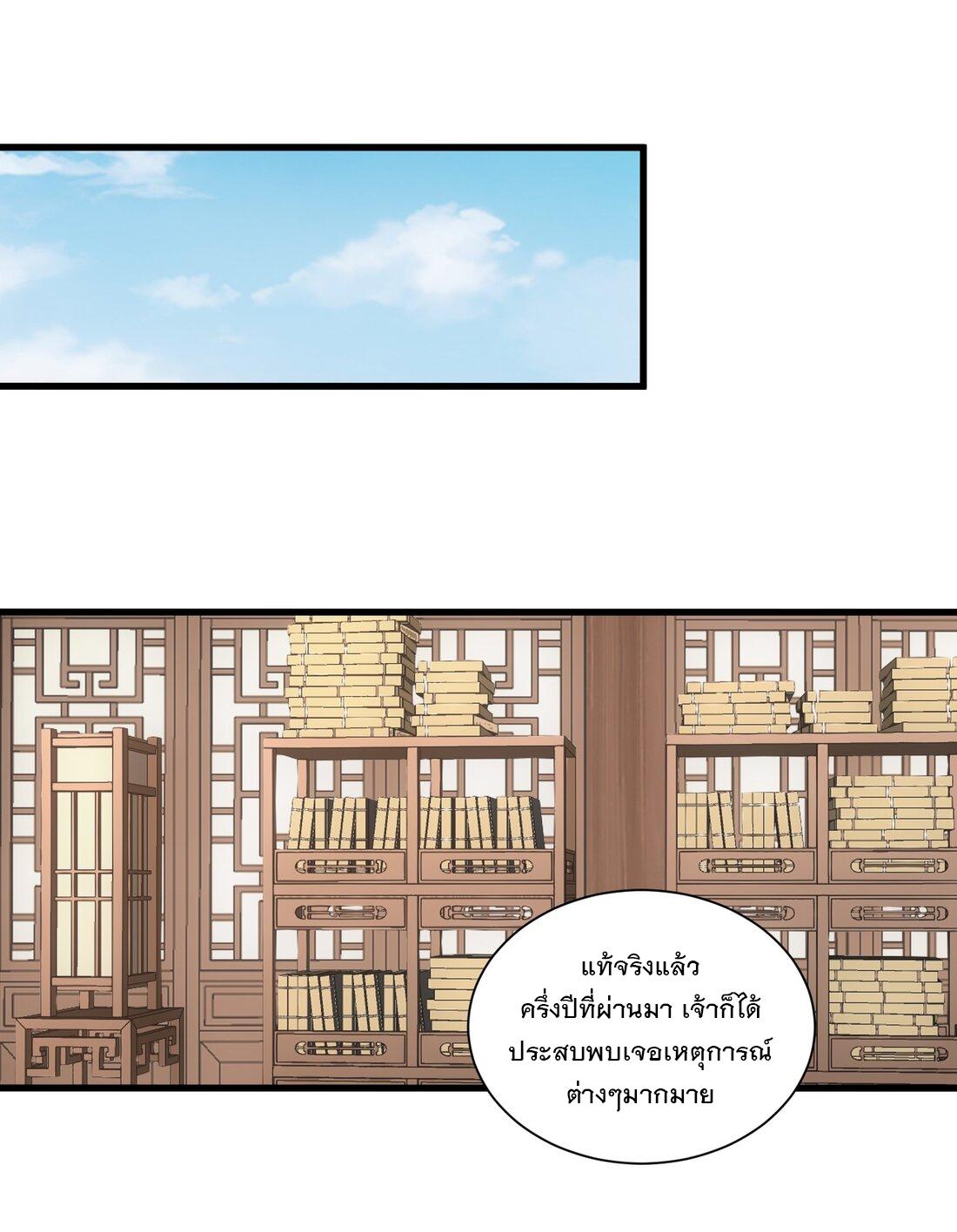 Eternal First God ตอนที่ 153 แปลไทย รูปที่ 38