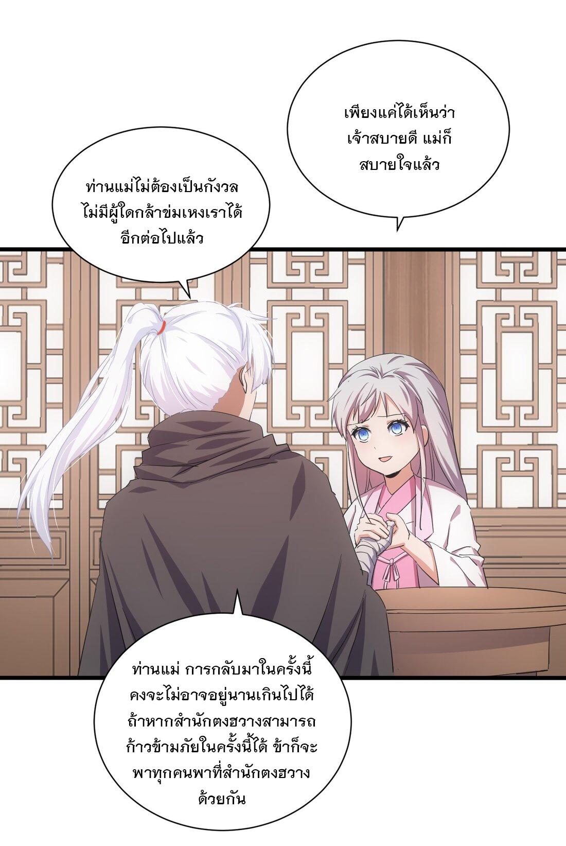 Eternal First God ตอนที่ 153 แปลไทย รูปที่ 39