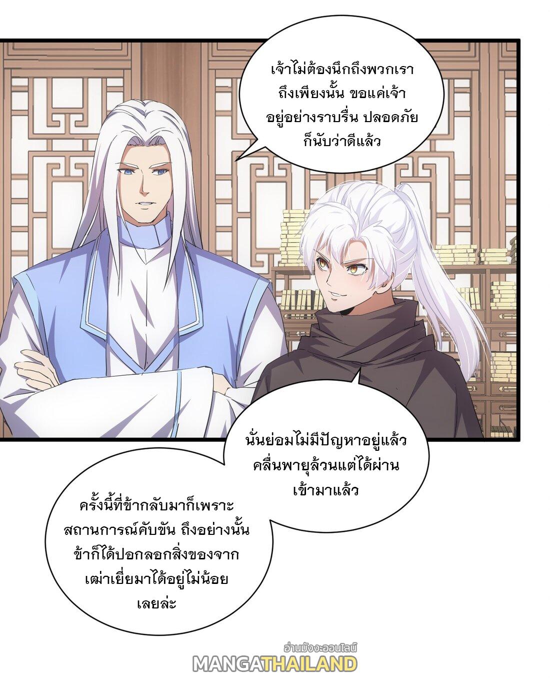 Eternal First God ตอนที่ 153 แปลไทย รูปที่ 40