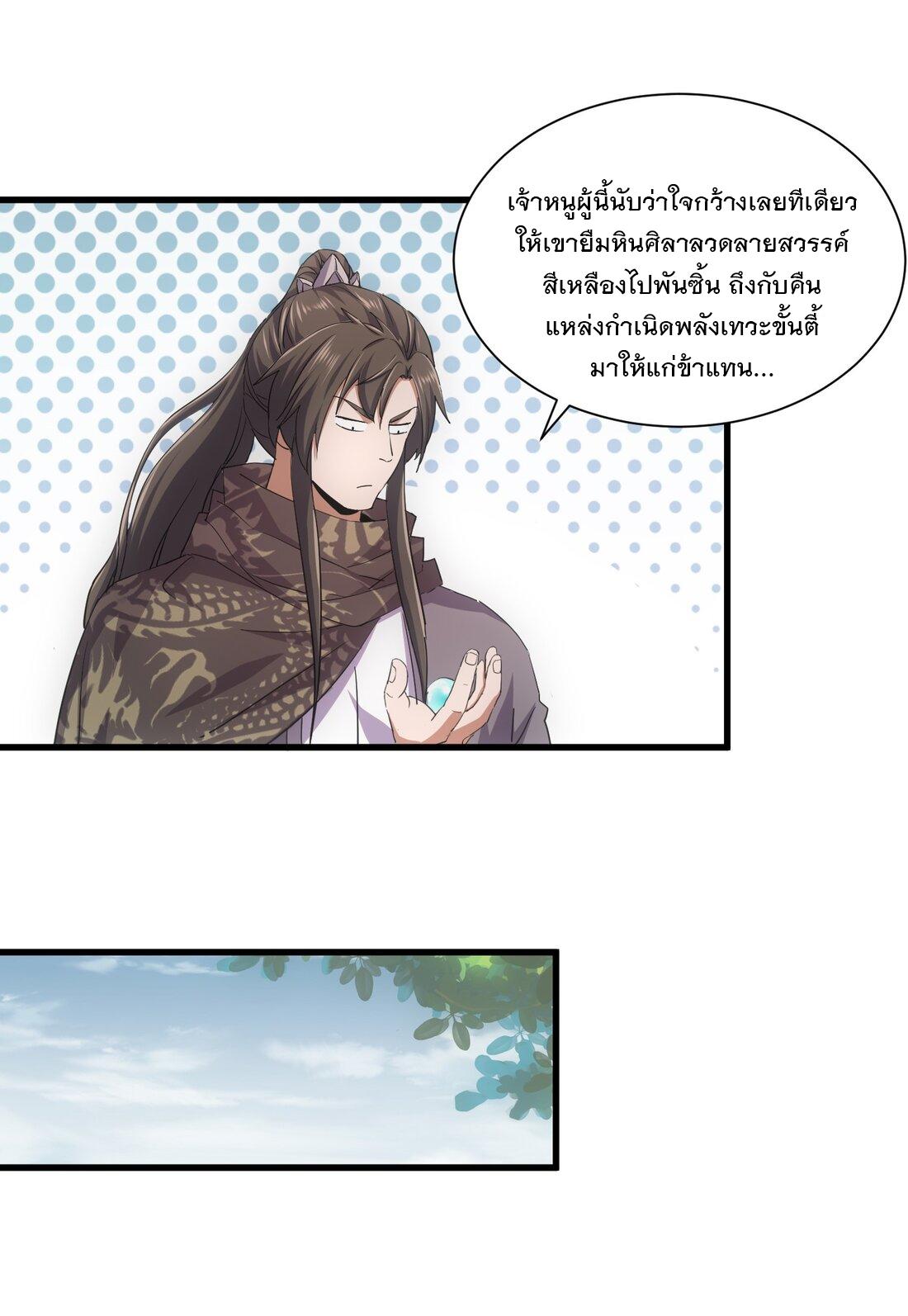 Eternal First God ตอนที่ 153 แปลไทย รูปที่ 46