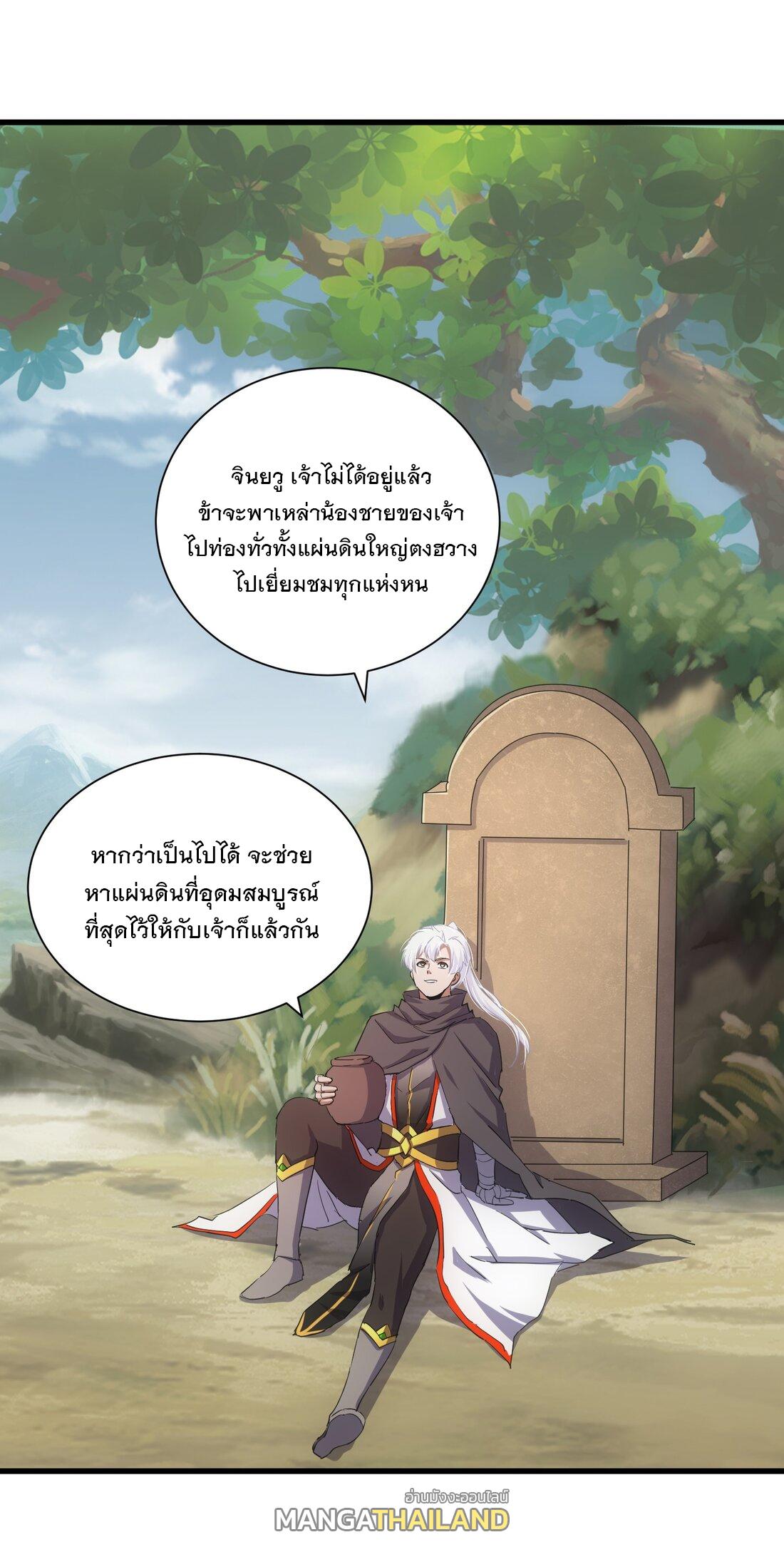 Eternal First God ตอนที่ 153 แปลไทย รูปที่ 47