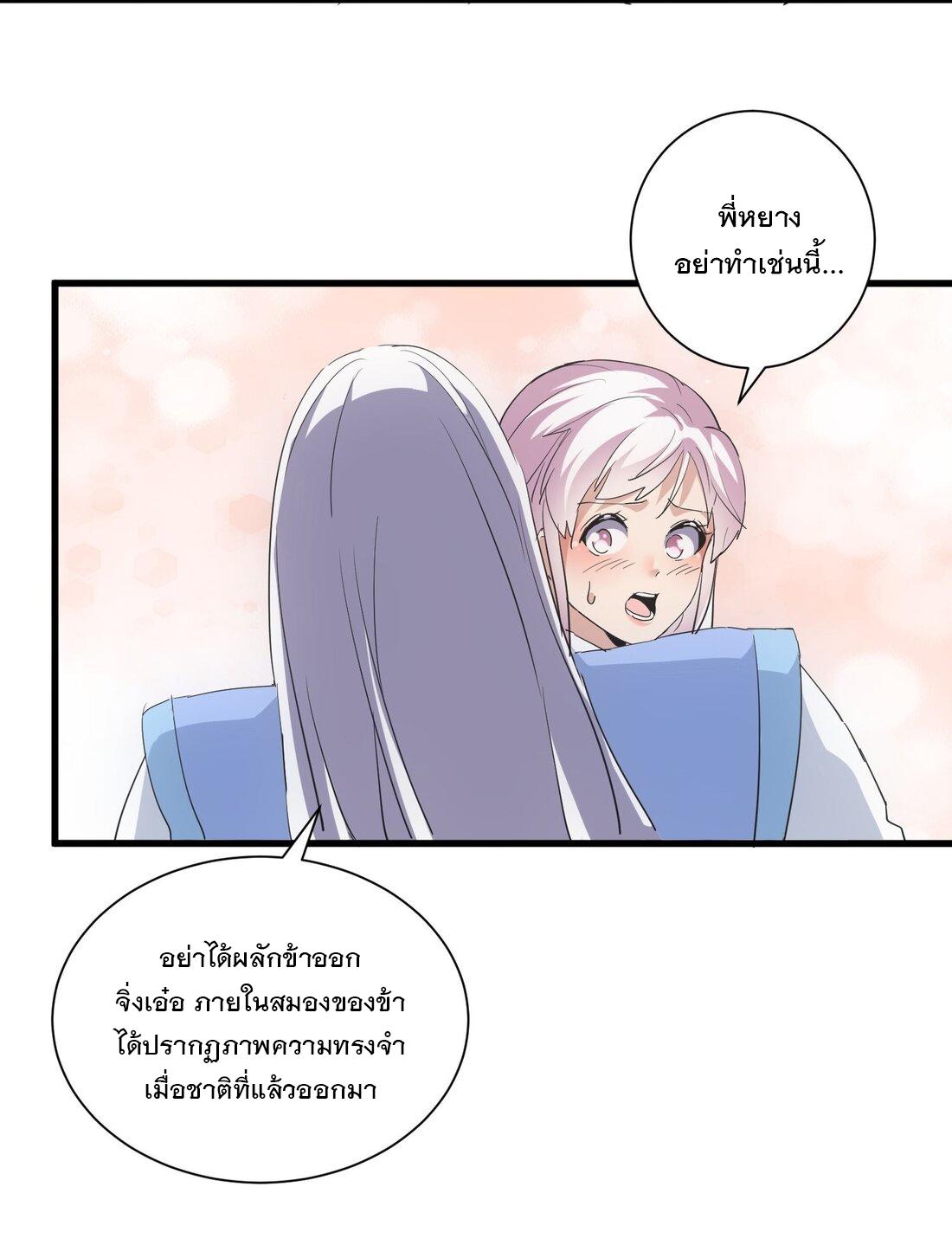 Eternal First God ตอนที่ 154 แปลไทย รูปที่ 11