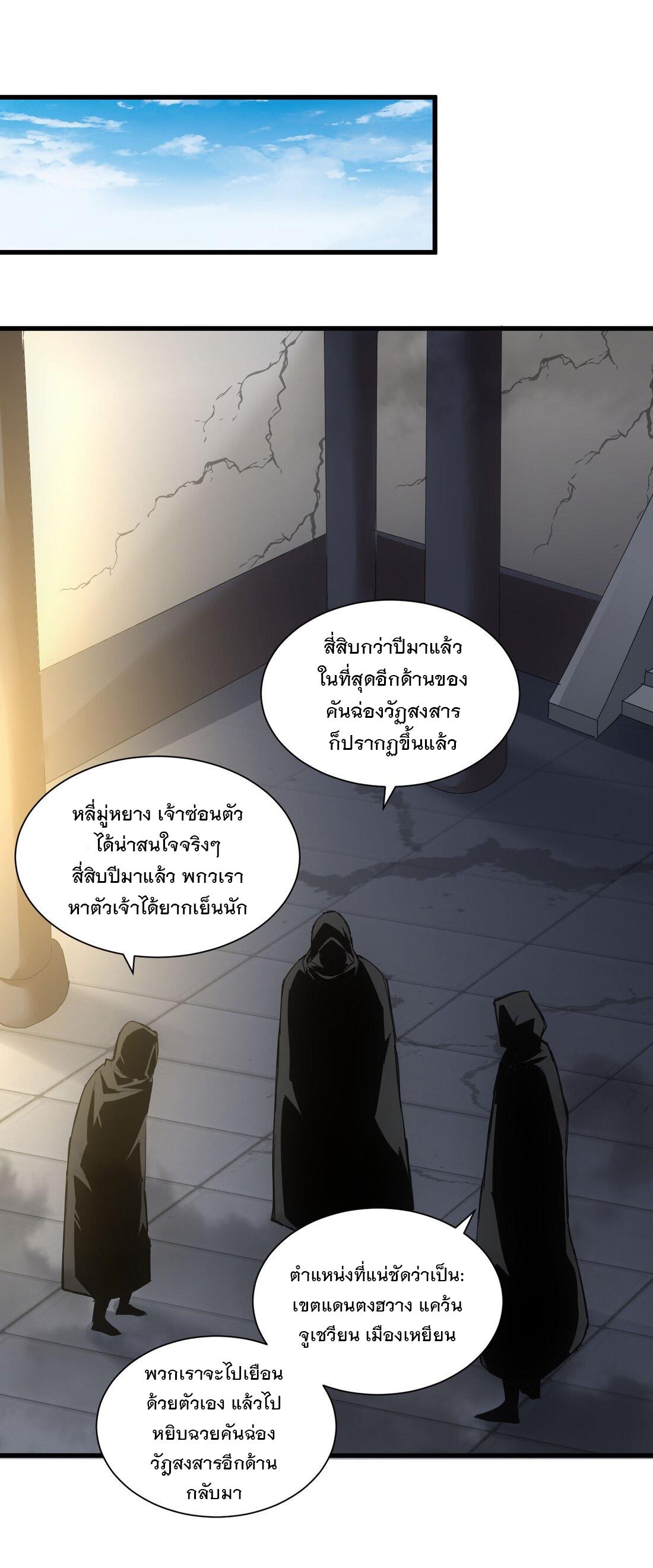 Eternal First God ตอนที่ 154 แปลไทย รูปที่ 14