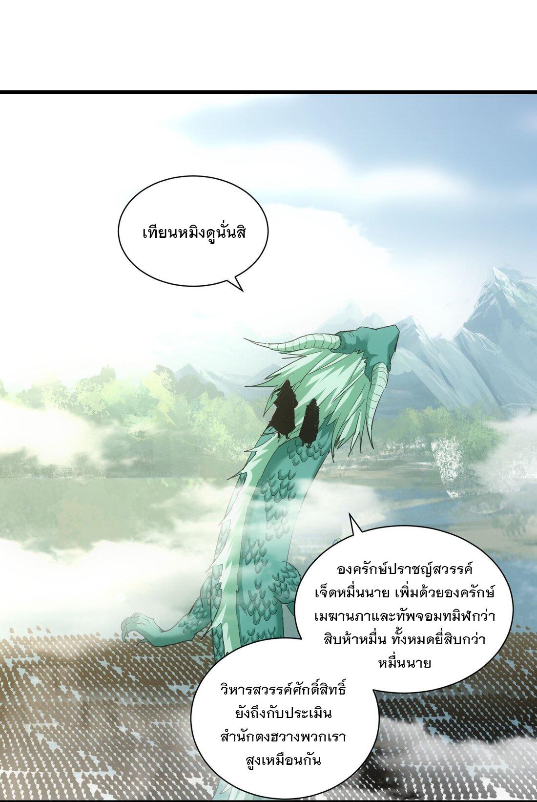 Eternal First God ตอนที่ 154 แปลไทย รูปที่ 16