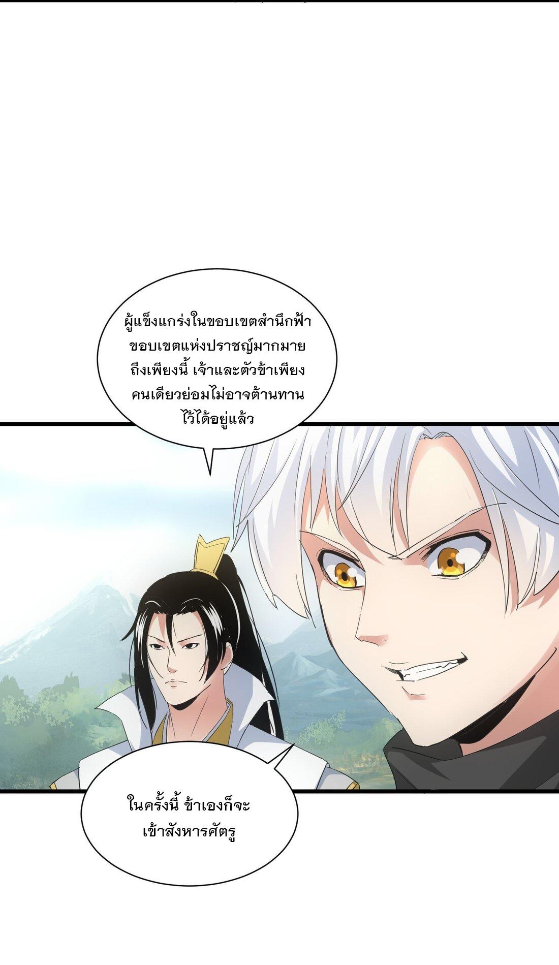 Eternal First God ตอนที่ 154 แปลไทย รูปที่ 17