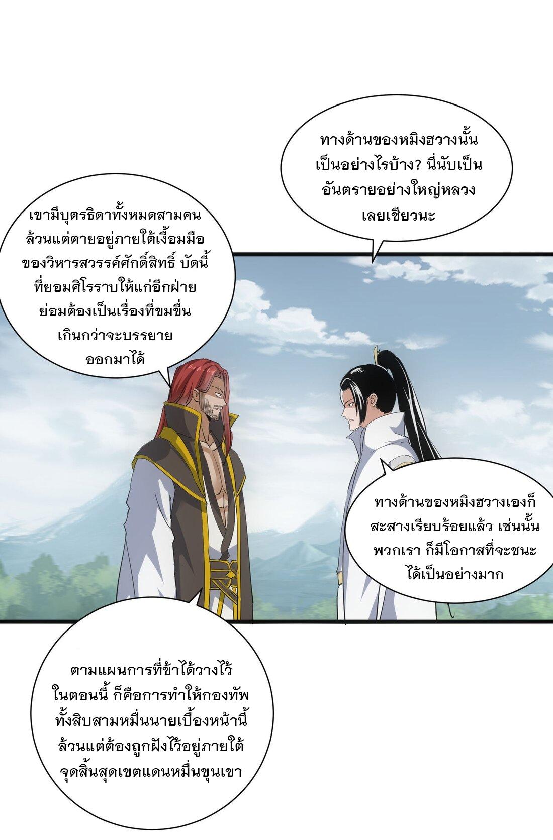 Eternal First God ตอนที่ 154 แปลไทย รูปที่ 21