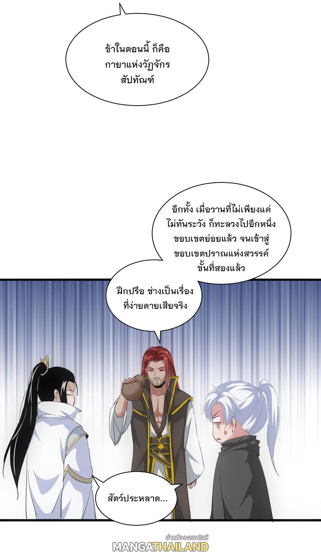 Eternal First God ตอนที่ 154 แปลไทย รูปที่ 23