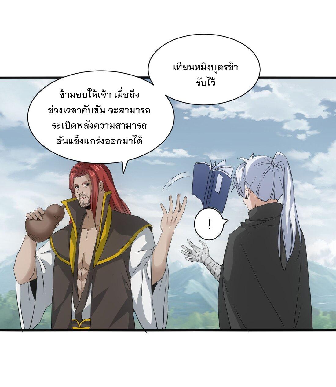 Eternal First God ตอนที่ 154 แปลไทย รูปที่ 24