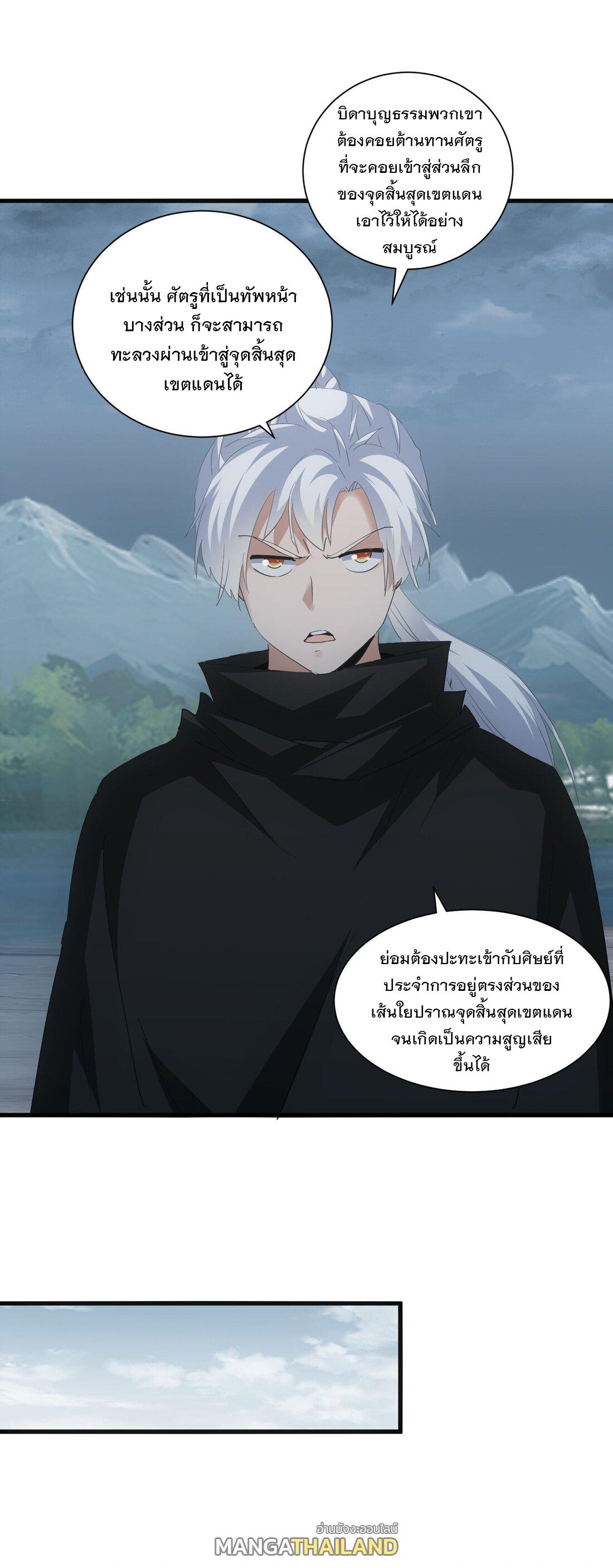 Eternal First God ตอนที่ 154 แปลไทย รูปที่ 28