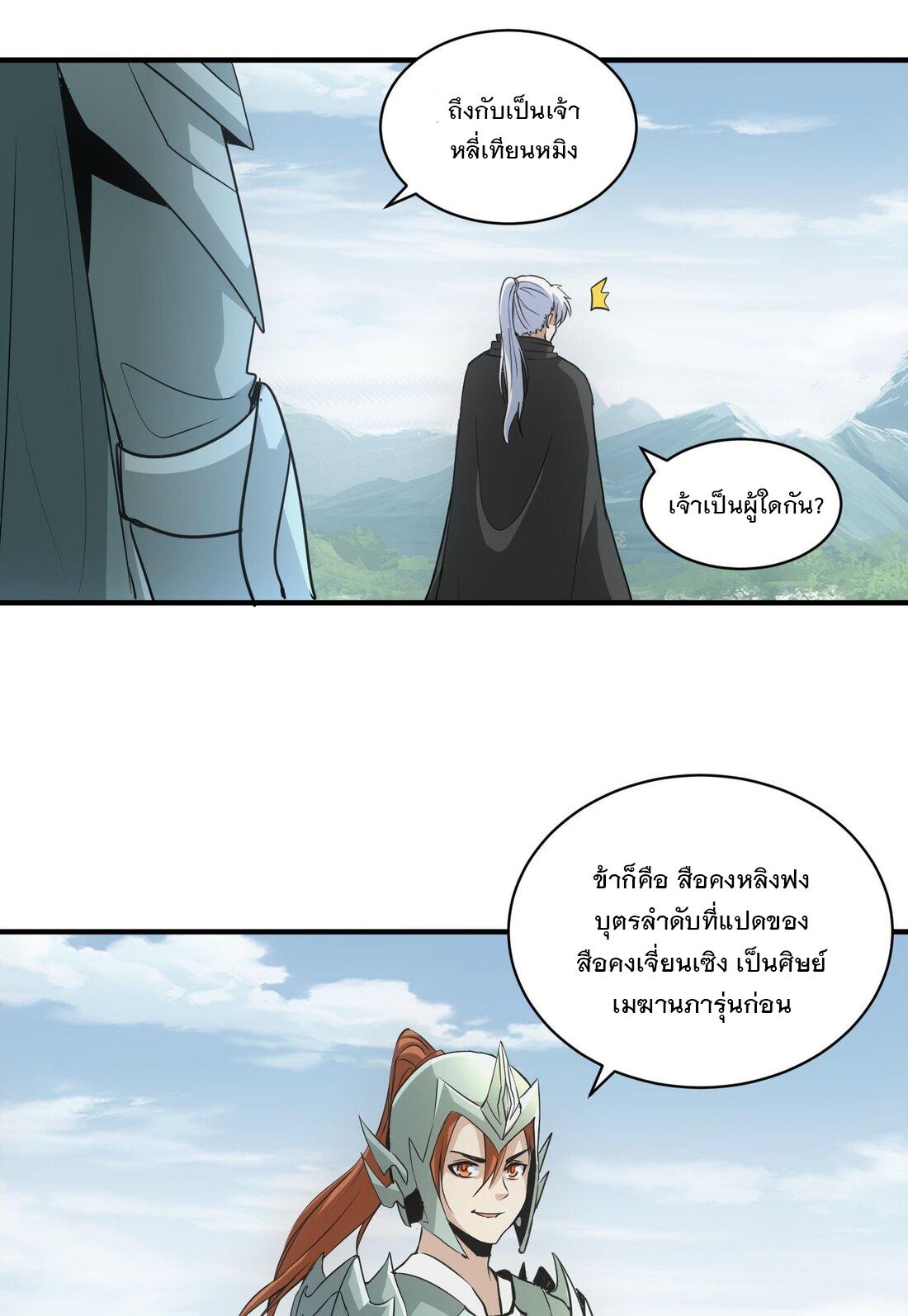 Eternal First God ตอนที่ 154 แปลไทย รูปที่ 41