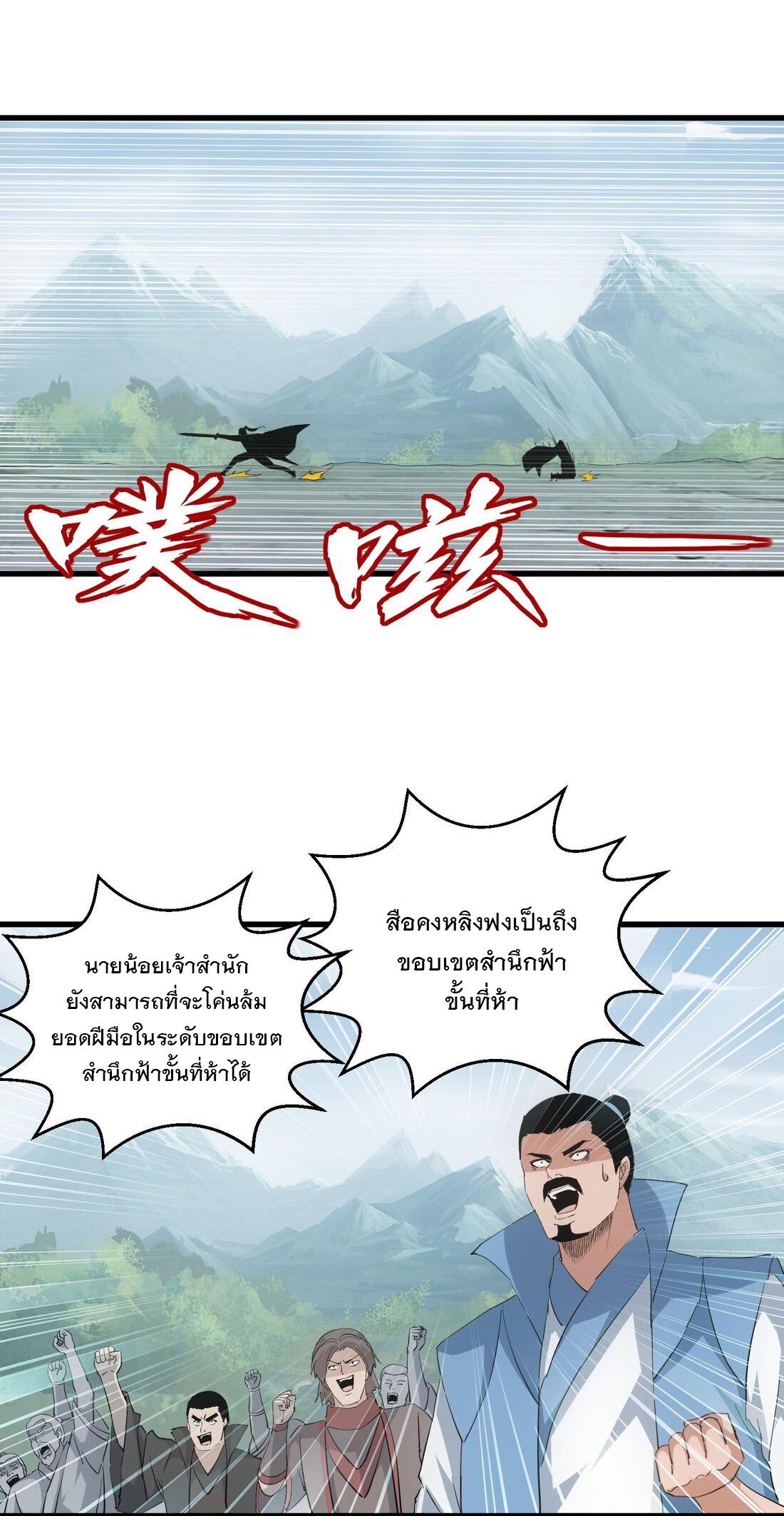 Eternal First God ตอนที่ 155 แปลไทย รูปที่ 3