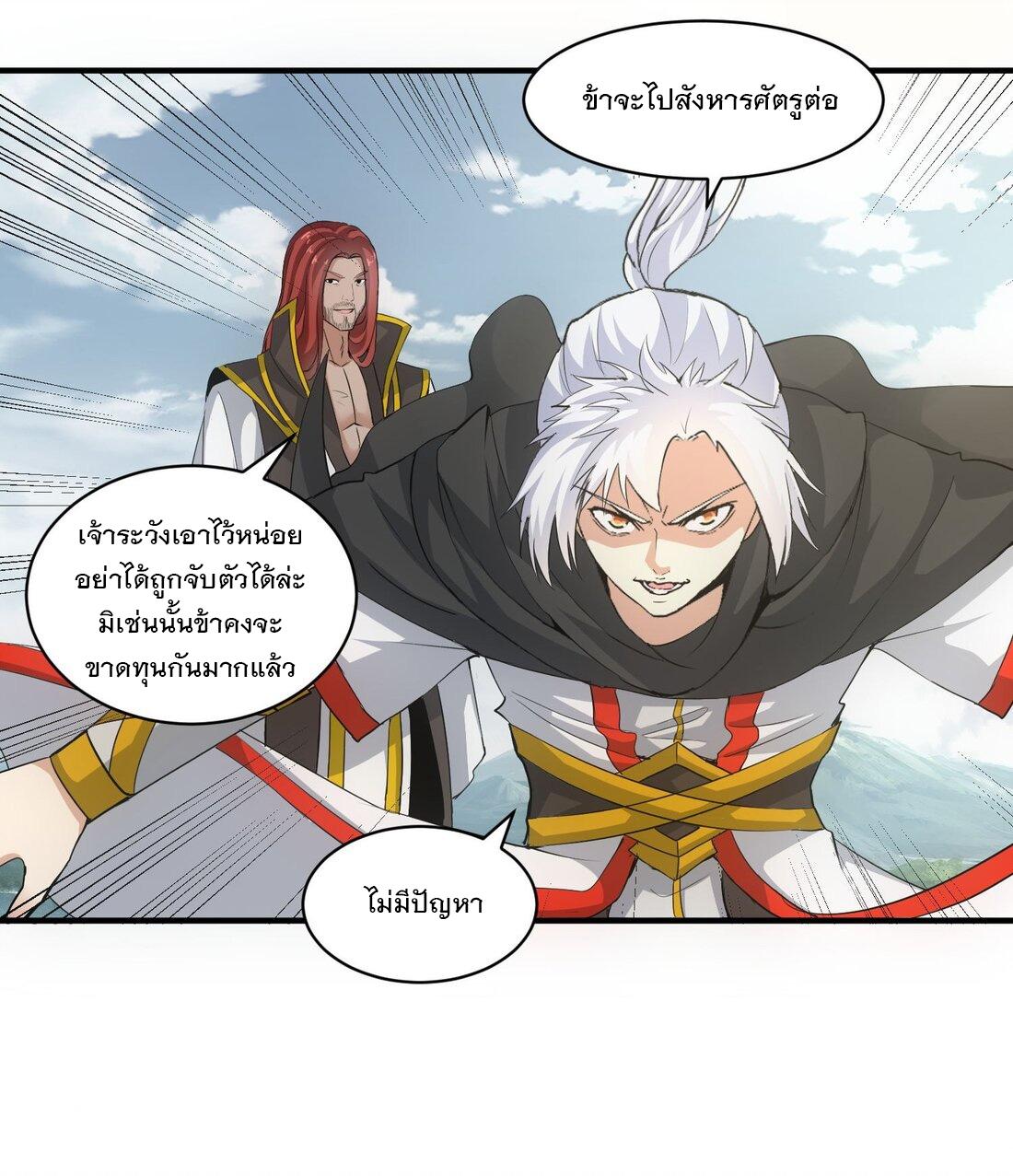 Eternal First God ตอนที่ 155 แปลไทย รูปที่ 39