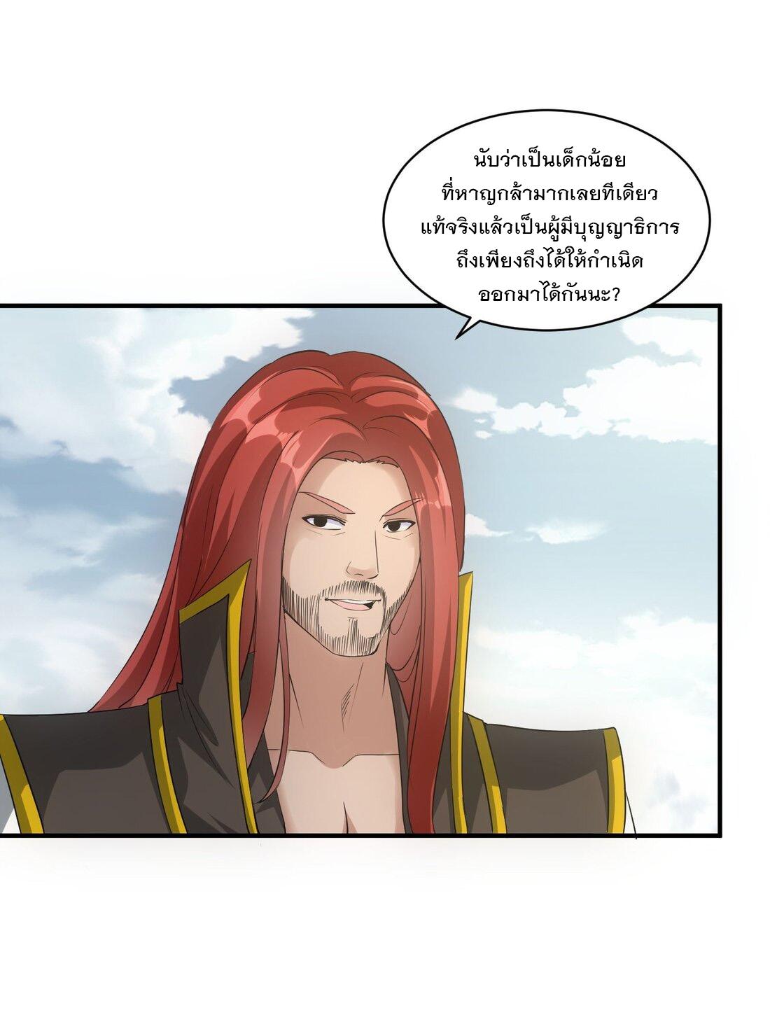 Eternal First God ตอนที่ 155 แปลไทย รูปที่ 40