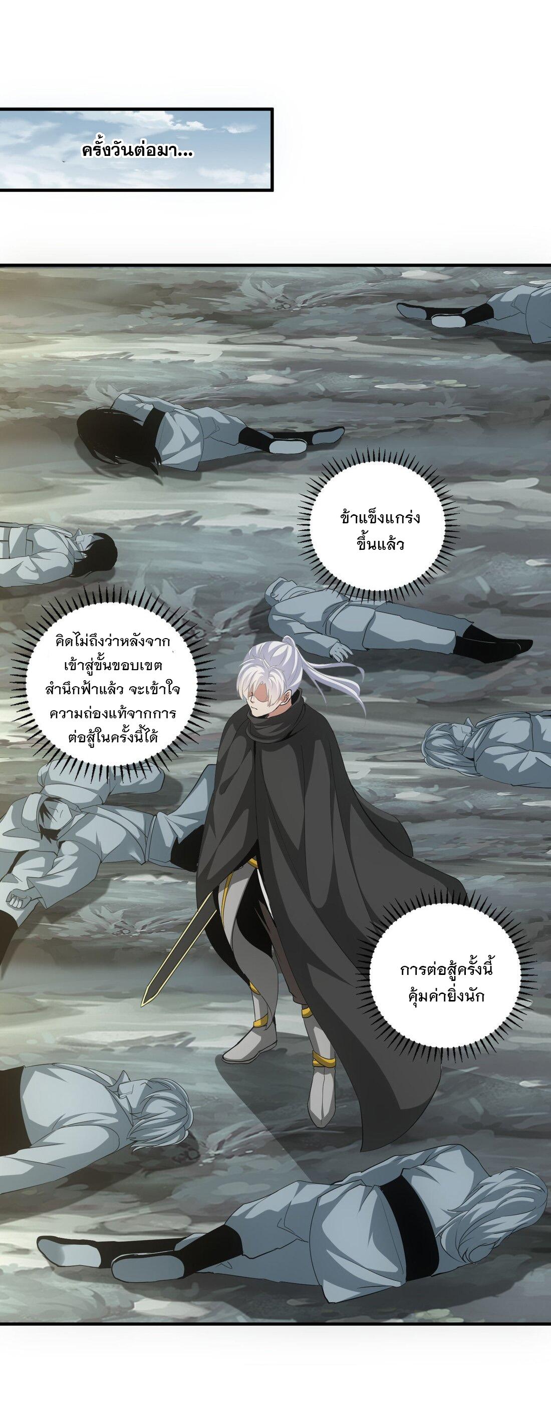 Eternal First God ตอนที่ 155 แปลไทย รูปที่ 41