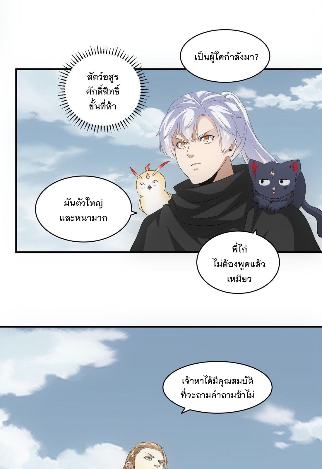 Eternal First God ตอนที่ 155 แปลไทย รูปที่ 44