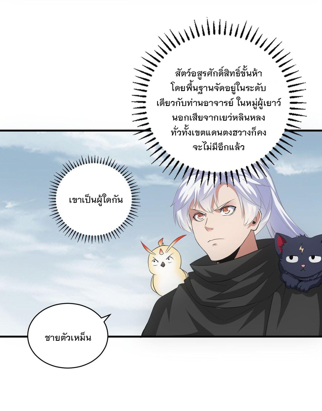 Eternal First God ตอนที่ 155 แปลไทย รูปที่ 46