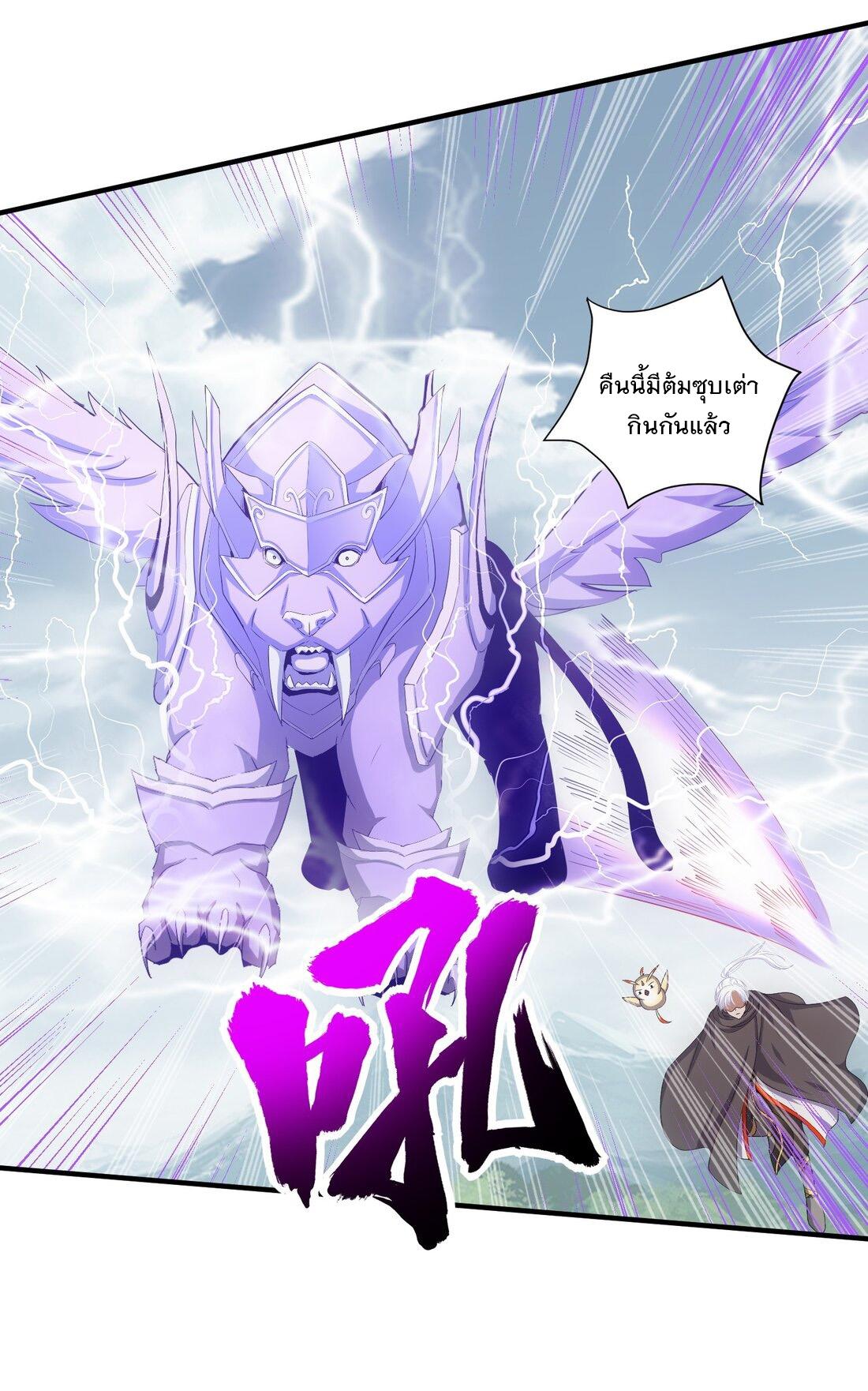 Eternal First God ตอนที่ 155 แปลไทย รูปที่ 50