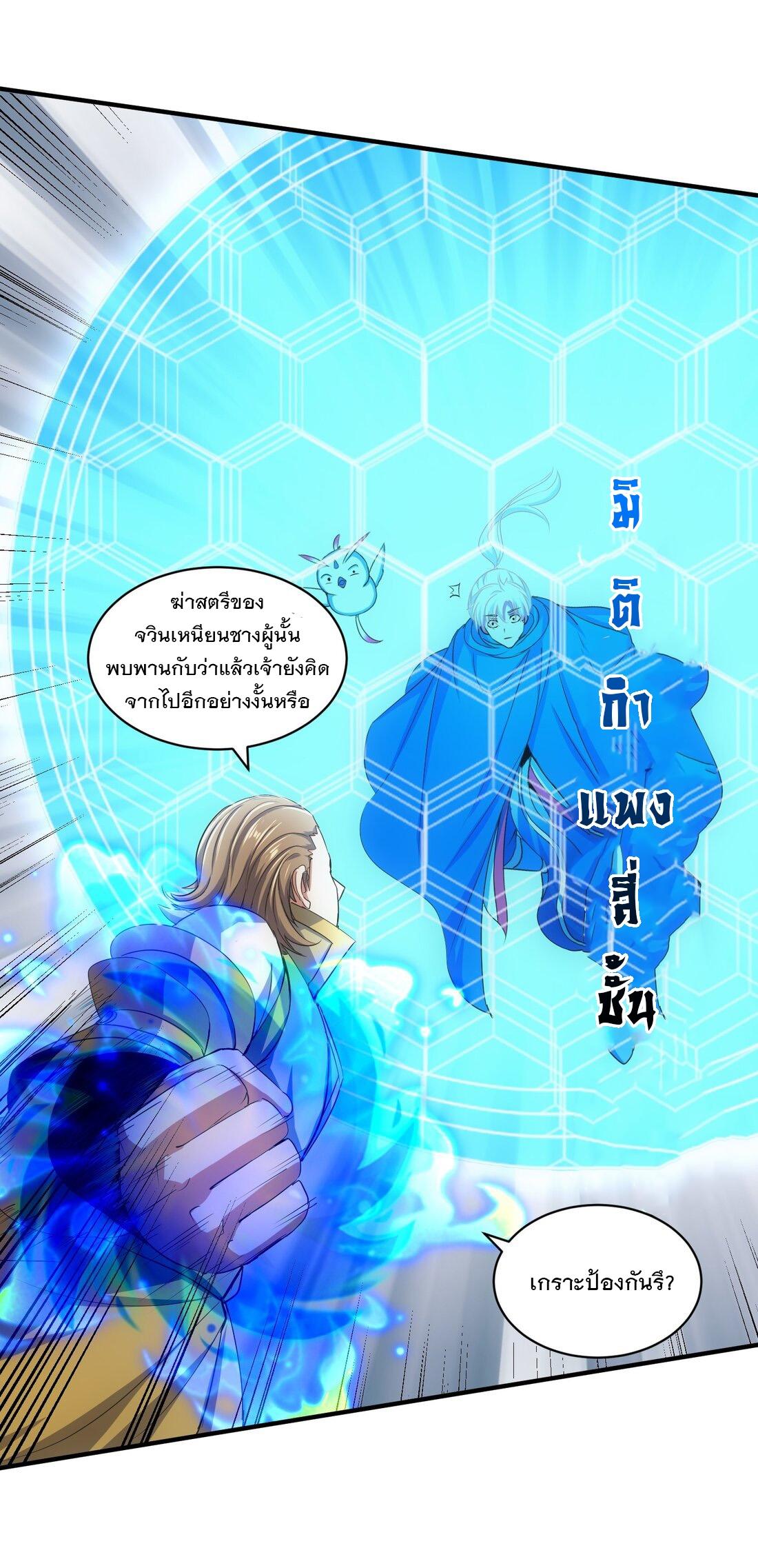 Eternal First God ตอนที่ 155 แปลไทย รูปที่ 53