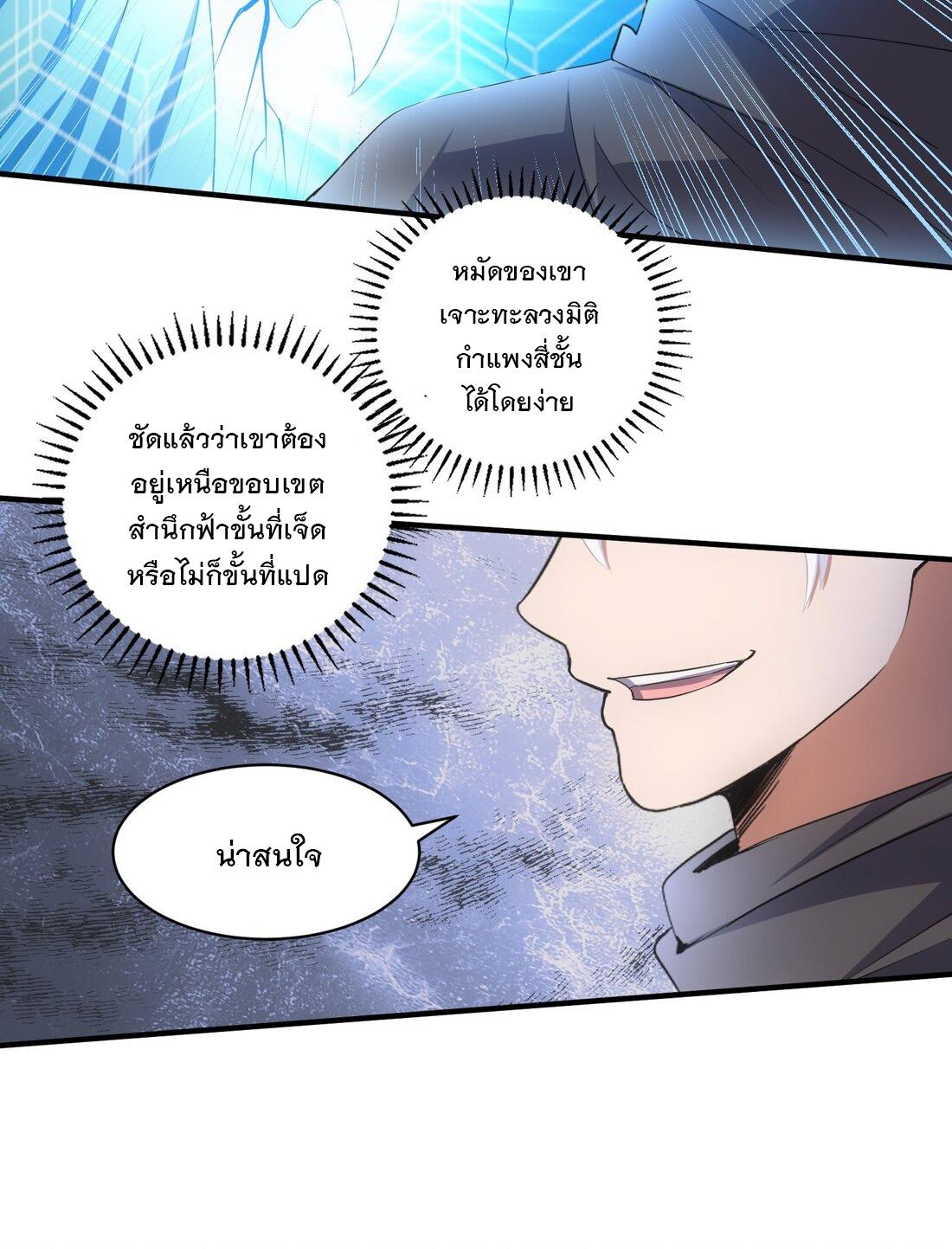 Eternal First God ตอนที่ 155 แปลไทย รูปที่ 55