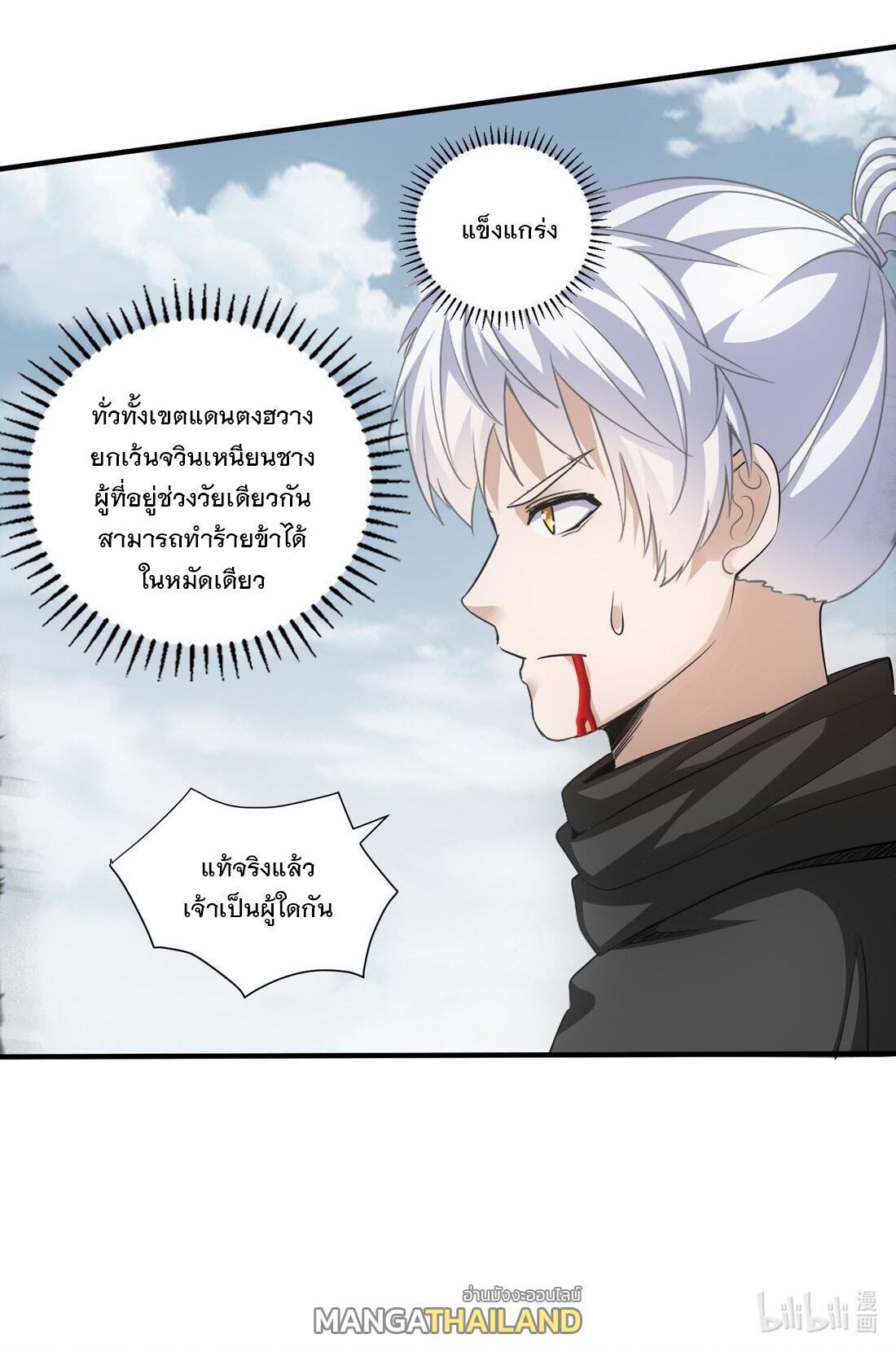 Eternal First God ตอนที่ 155 แปลไทย รูปที่ 63