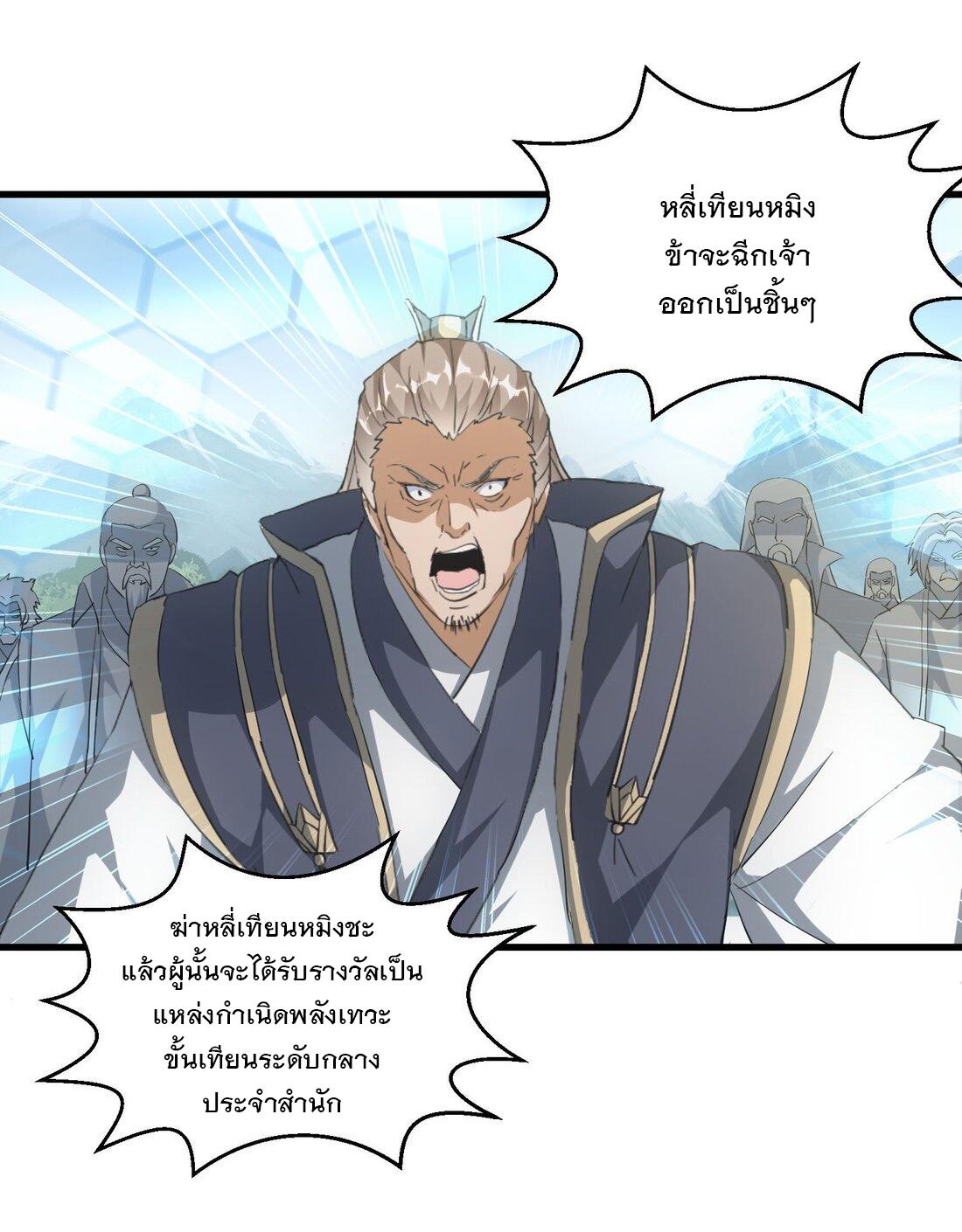 Eternal First God ตอนที่ 155 แปลไทย รูปที่ 7